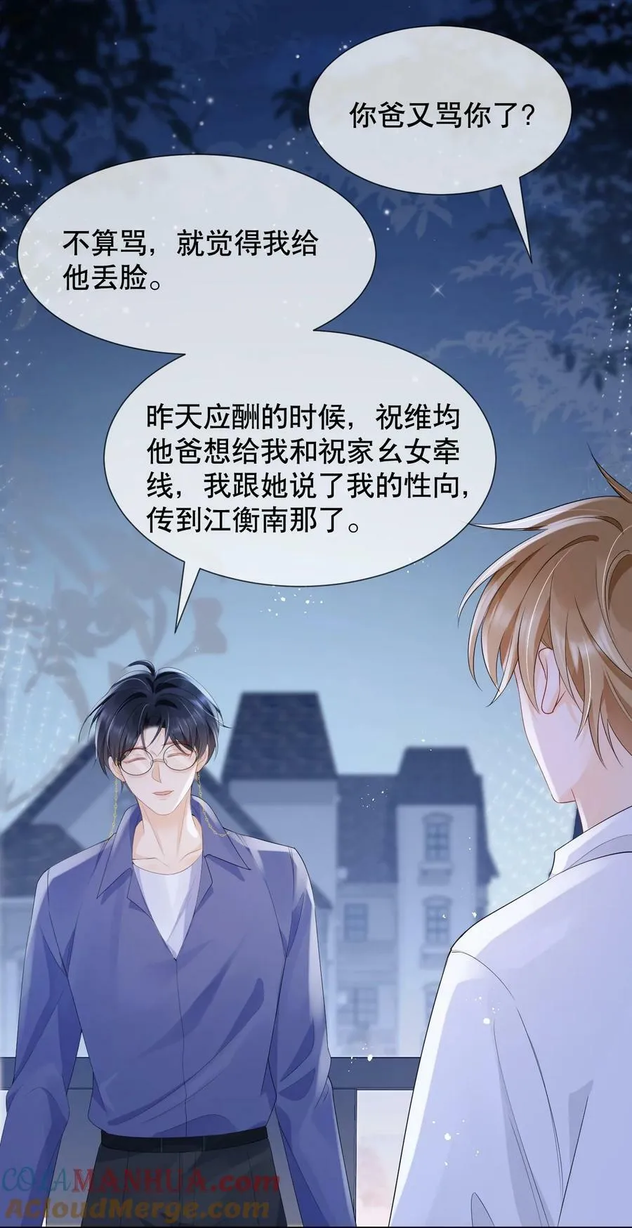 037 你躲我干什么？ 第13页