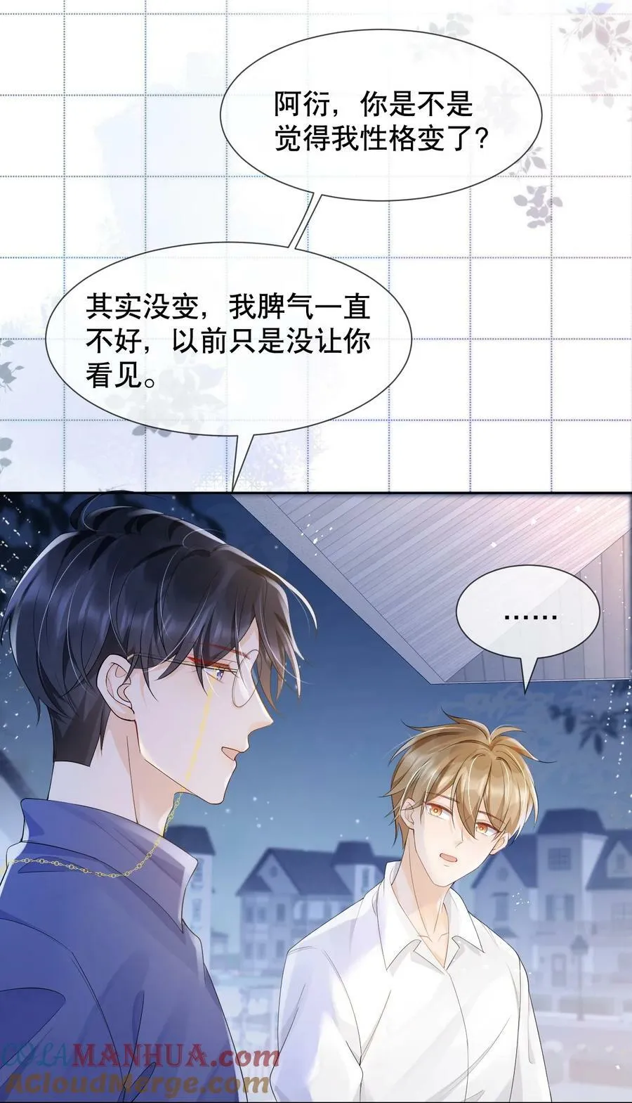 037 你躲我干什么？ 第15页