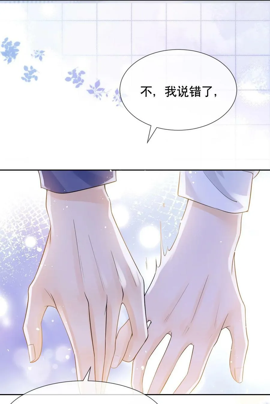 037 你躲我干什么？ 第16页