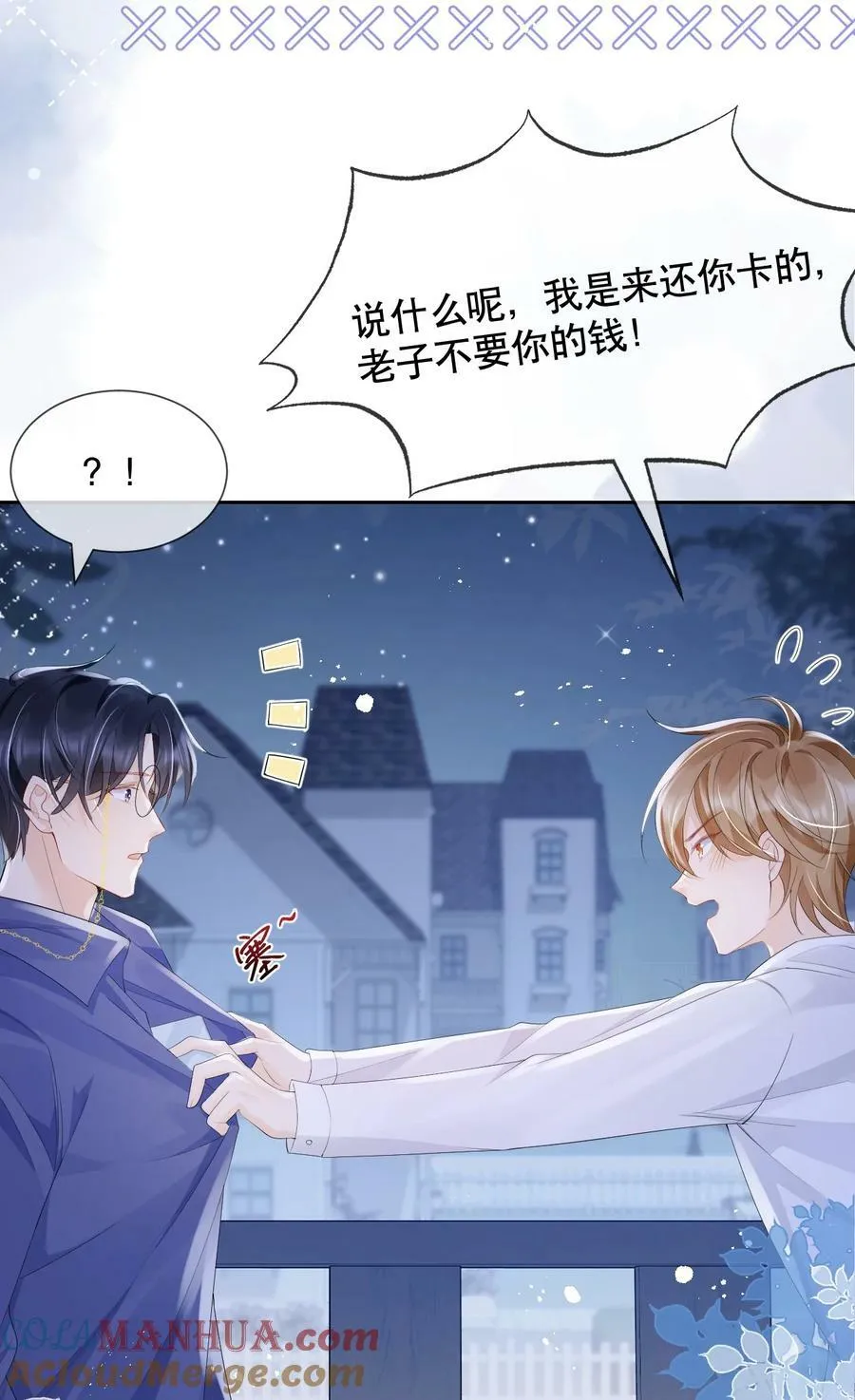 037 你躲我干什么？ 第19页