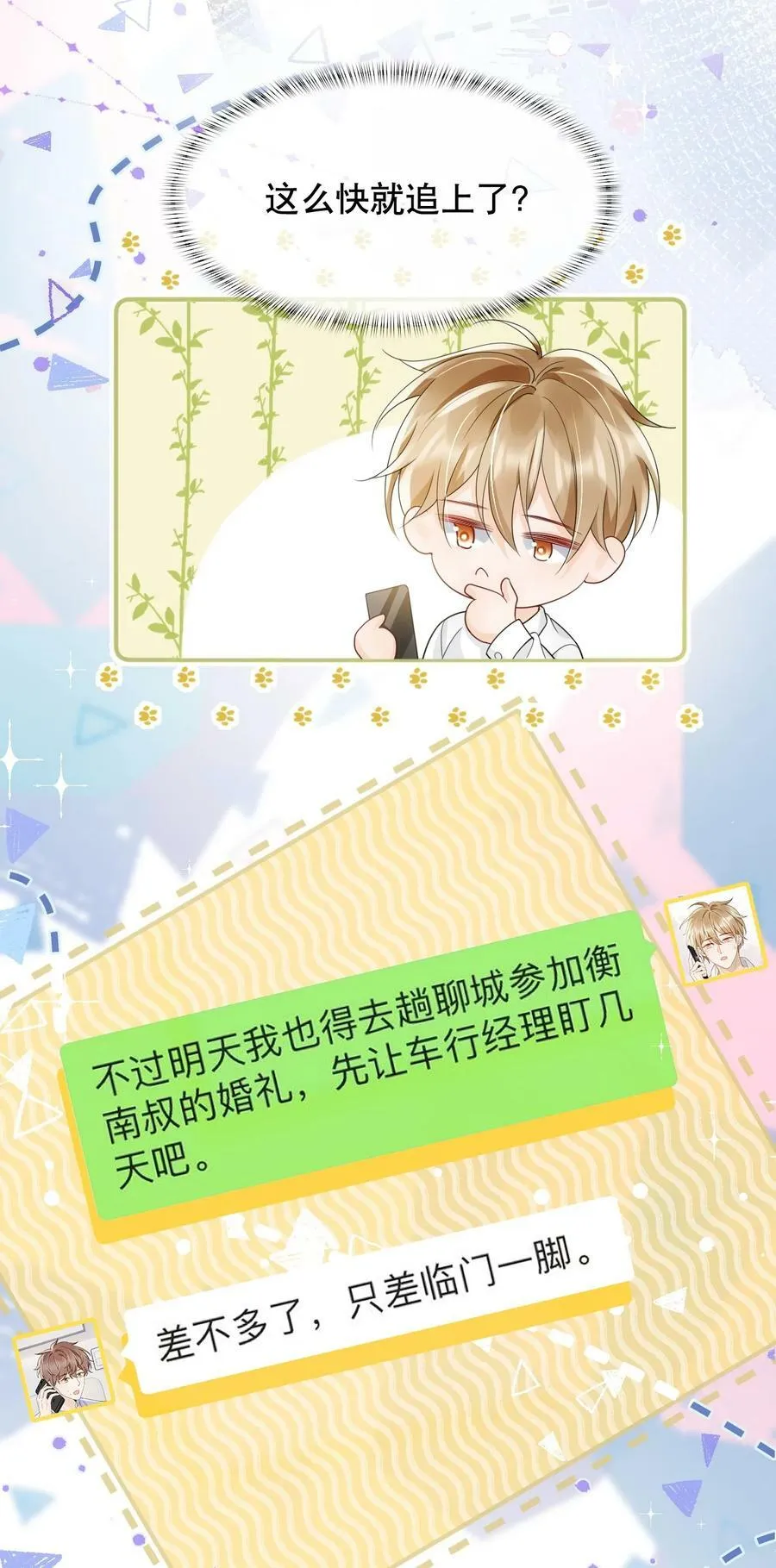 037 你躲我干什么？ 第26页