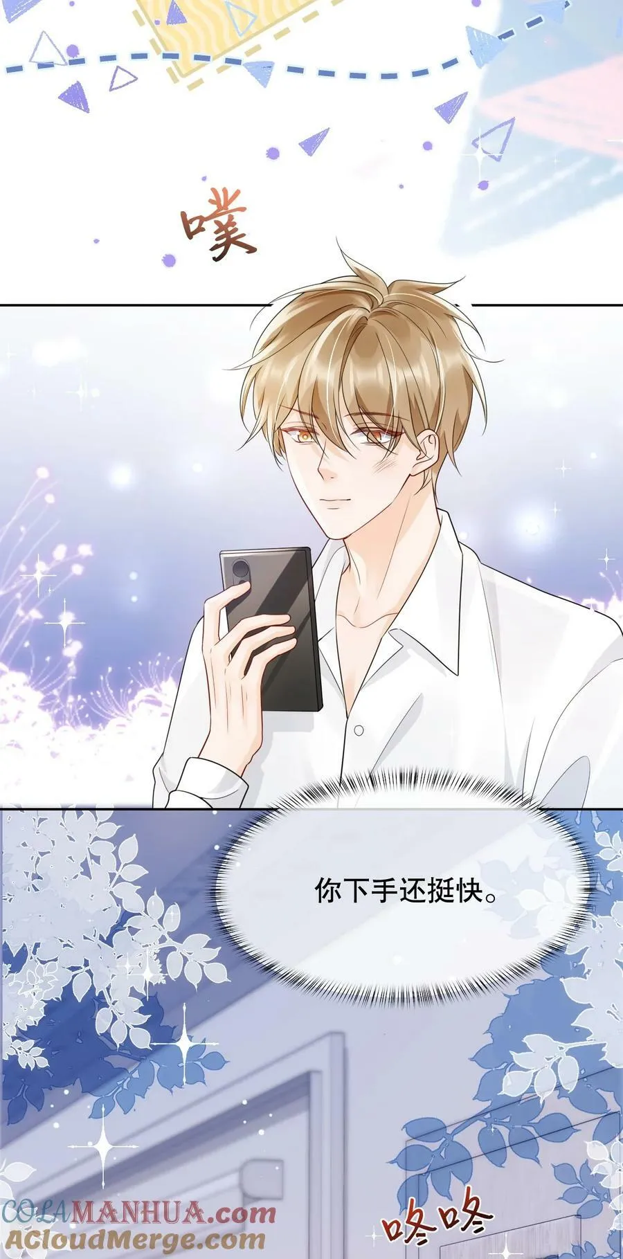 037 你躲我干什么？ 第27页