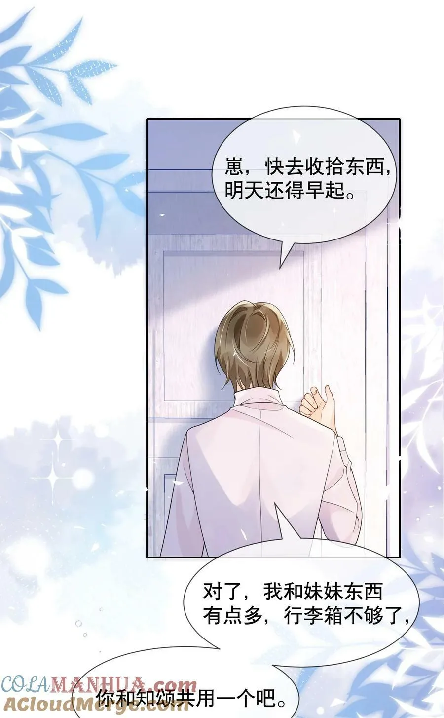 037 你躲我干什么？ 第29页