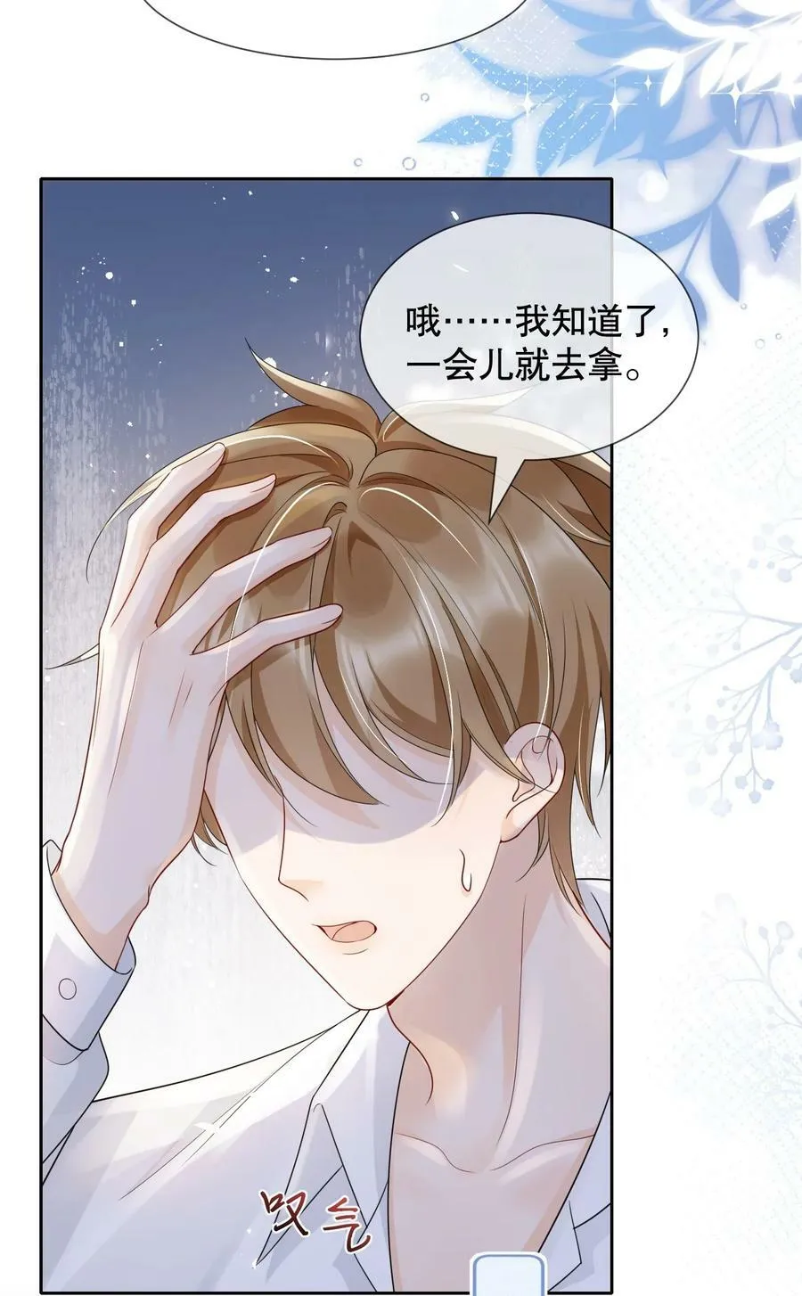037 你躲我干什么？ 第30页