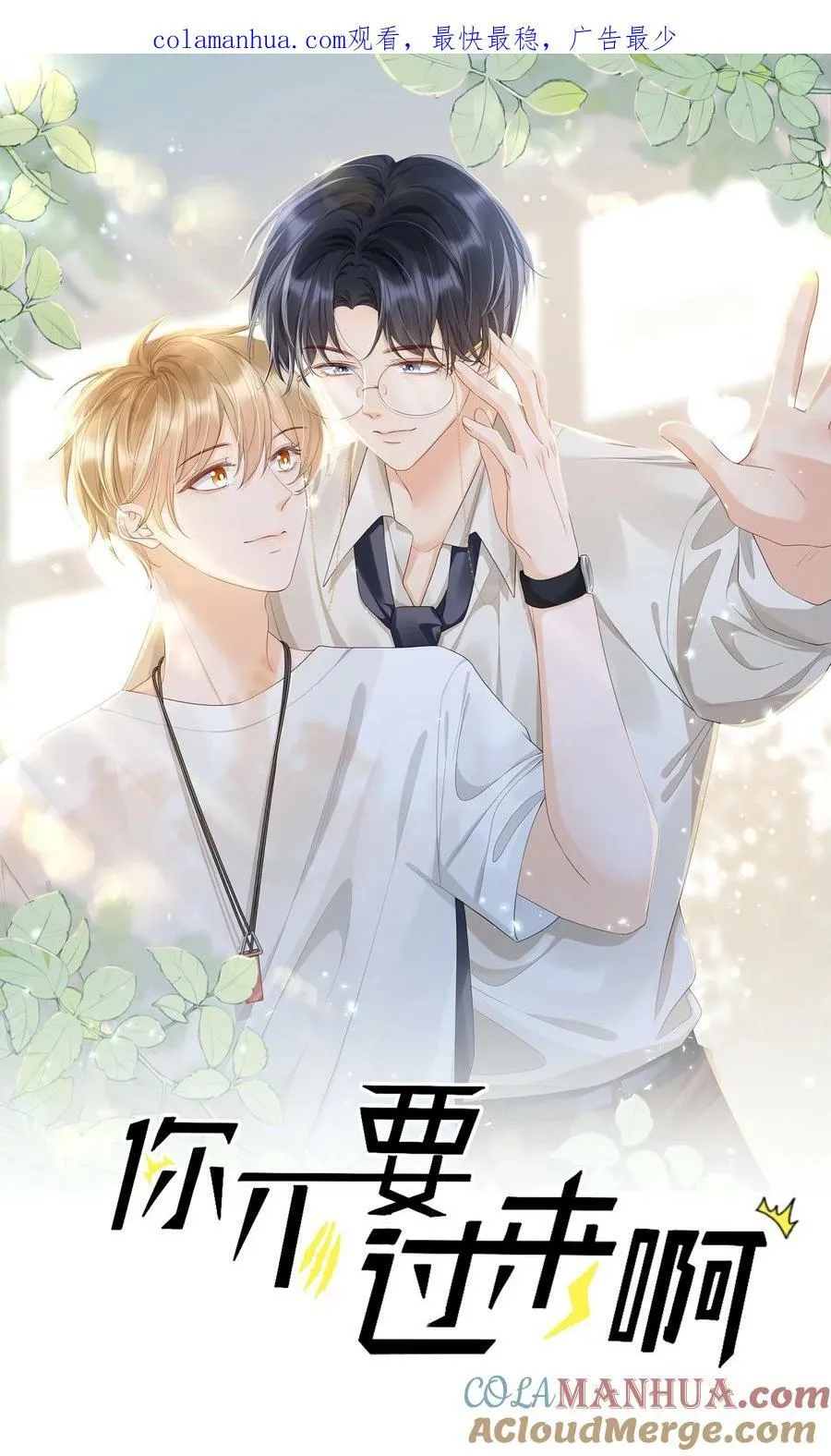 038 你压得我好麻… 第1页