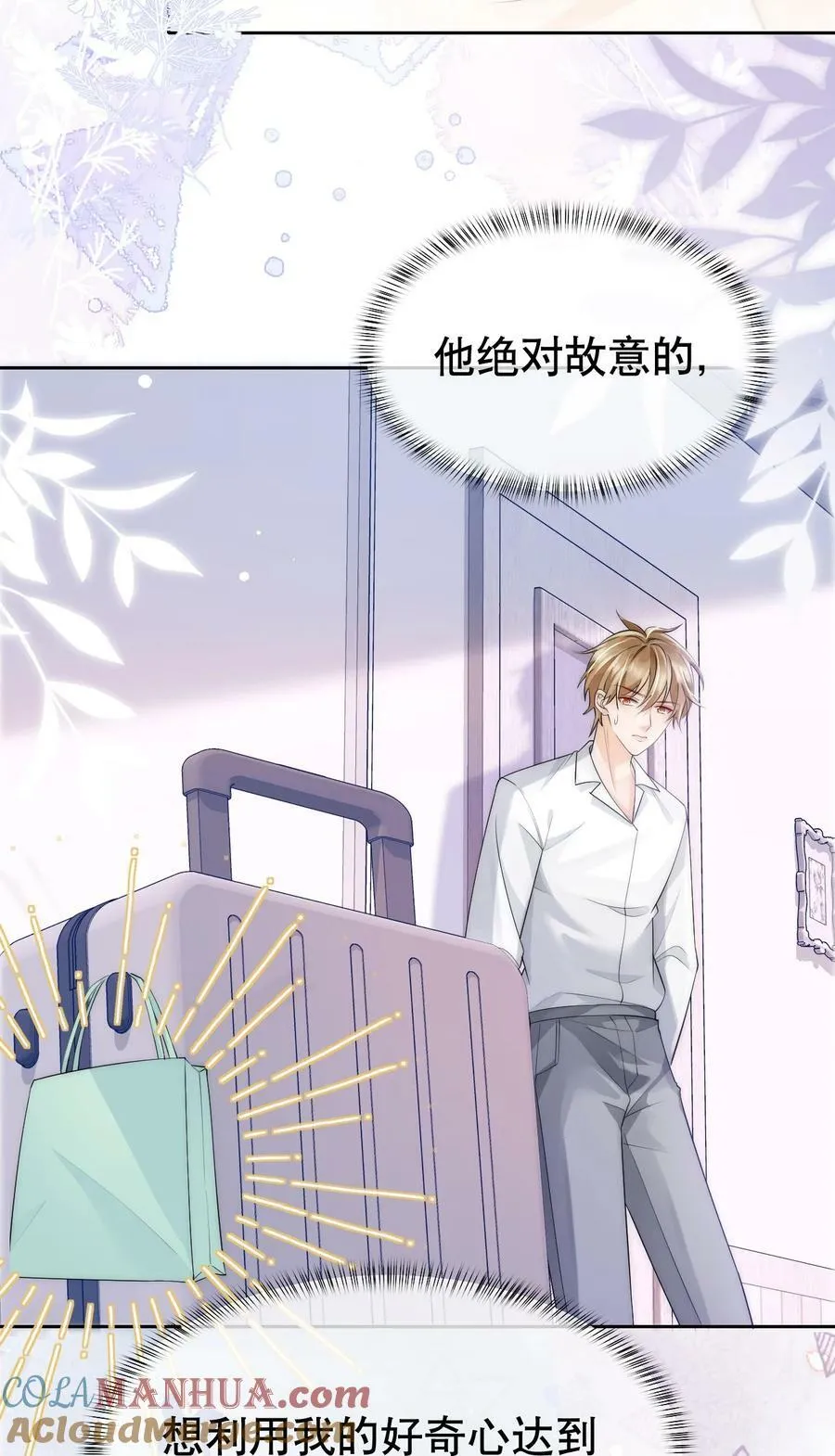 038 你压得我好麻… 第7页