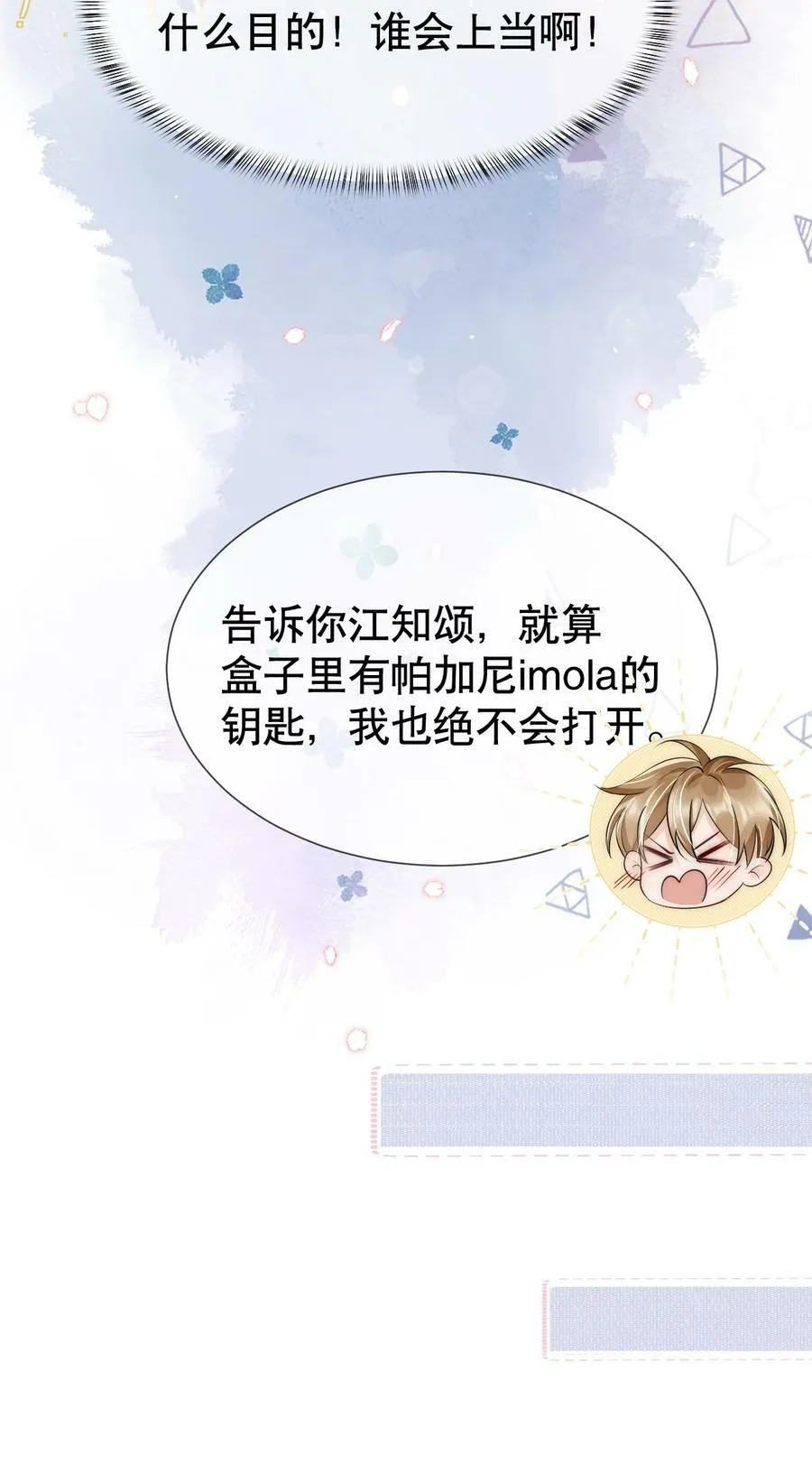 038 你压得我好麻… 第8页
