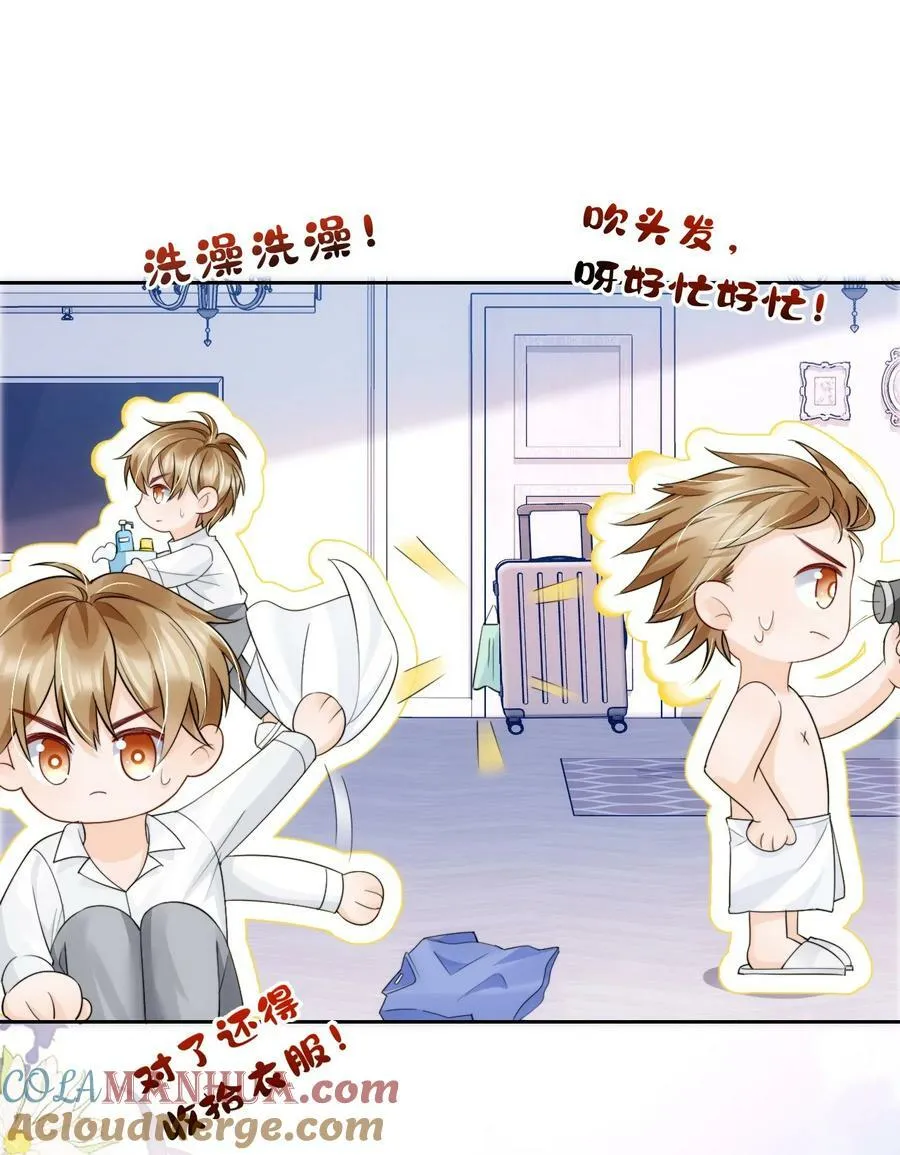 038 你压得我好麻… 第9页