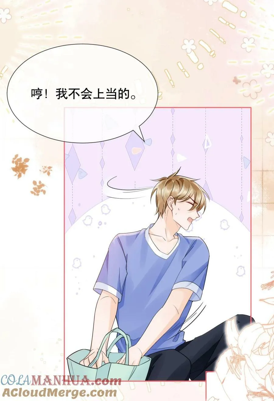 038 你压得我好麻… 第13页