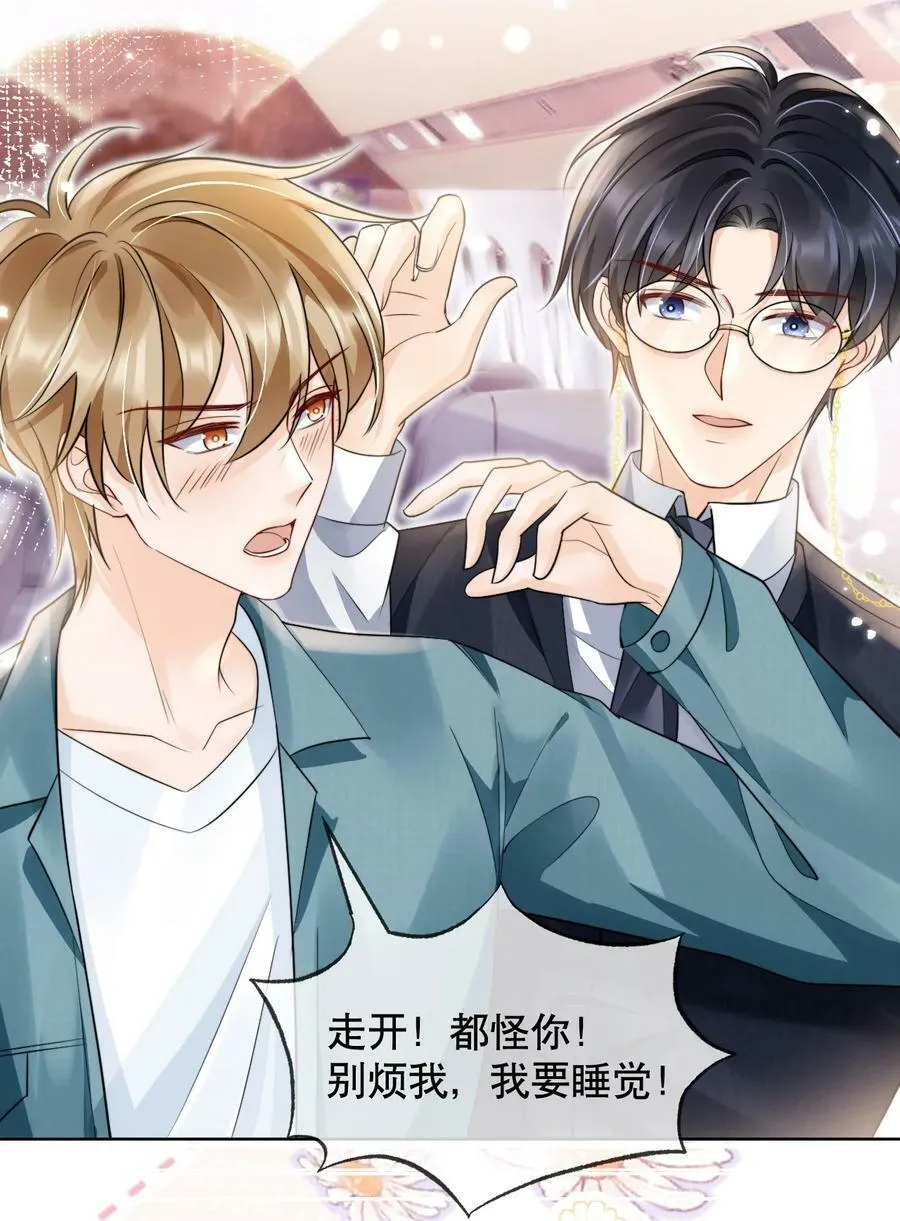 038 你压得我好麻… 第16页