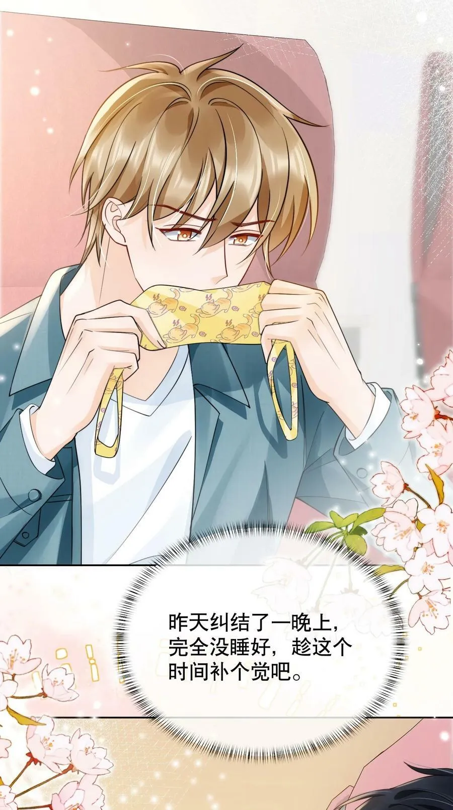 038 你压得我好麻… 第18页