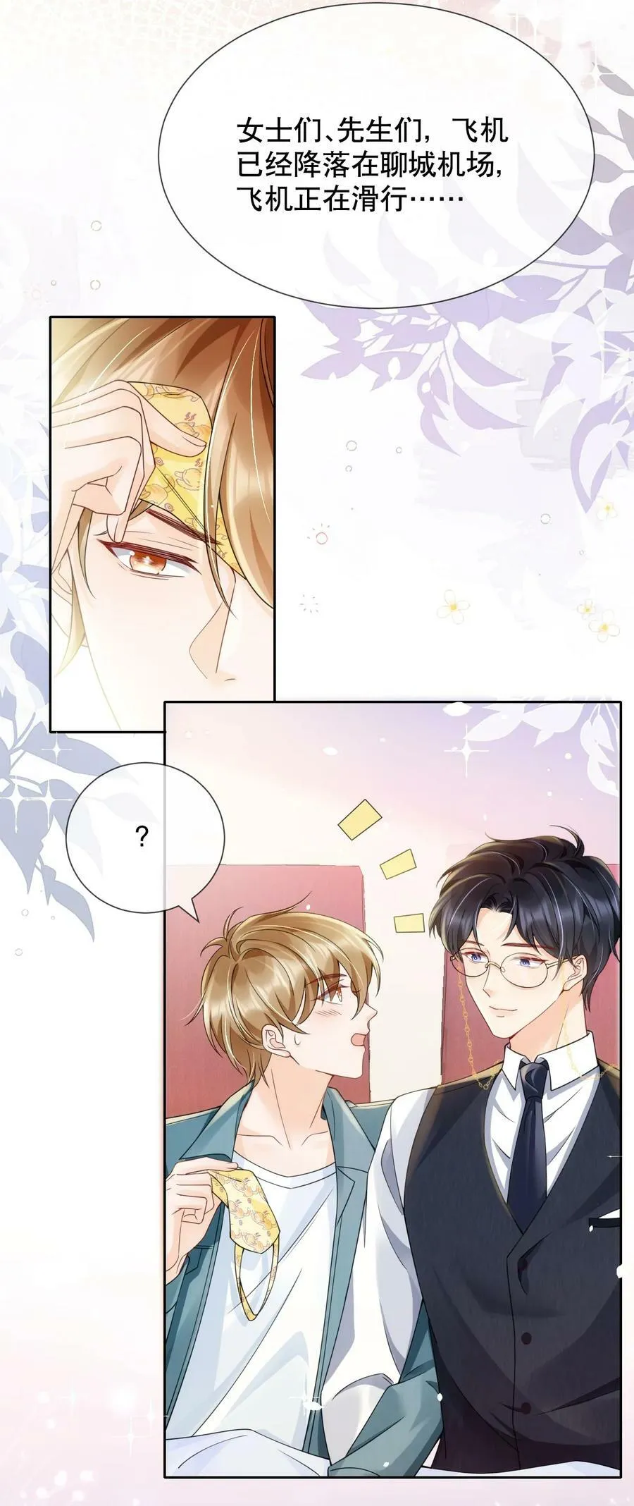 038 你压得我好麻… 第22页