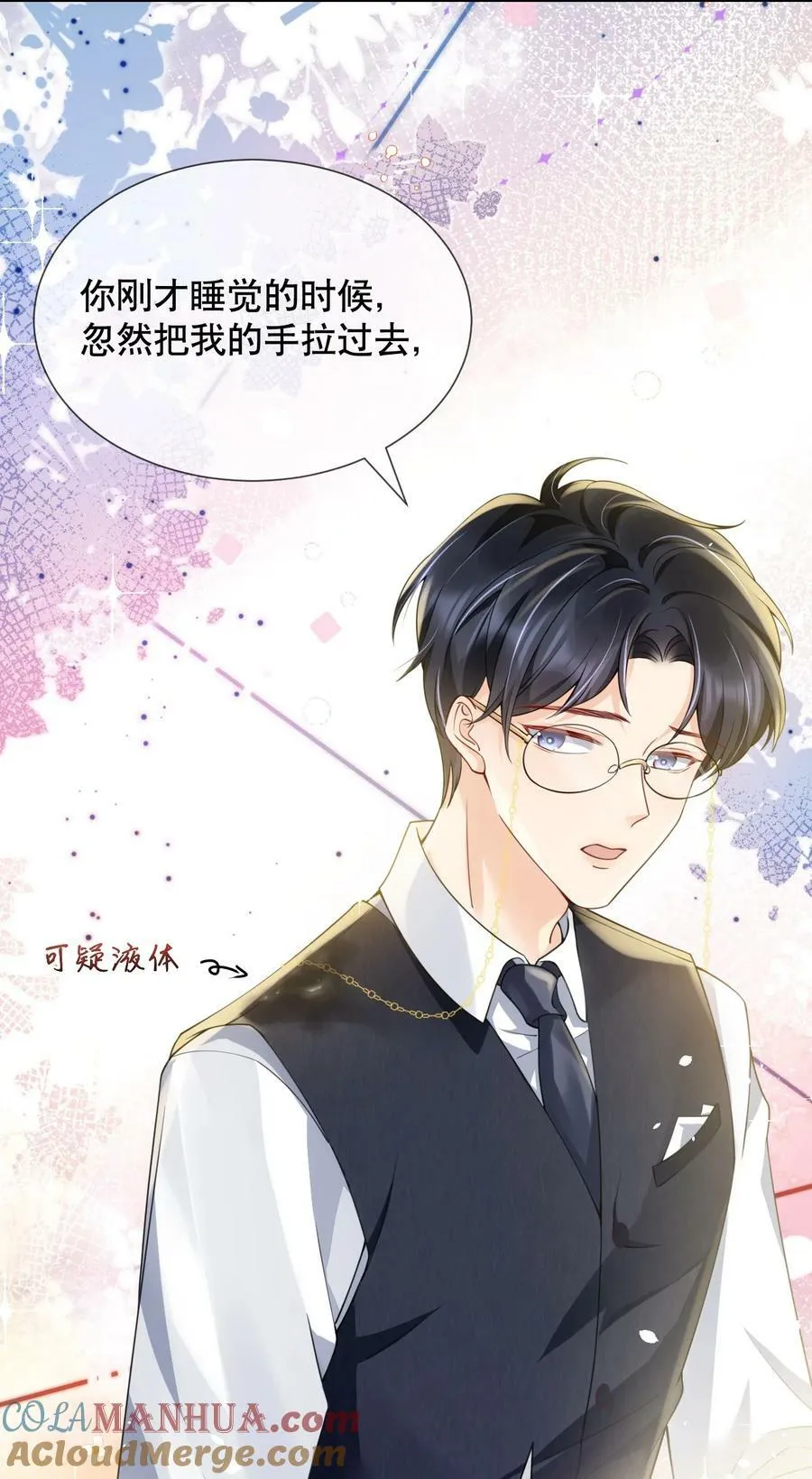 038 你压得我好麻… 第25页
