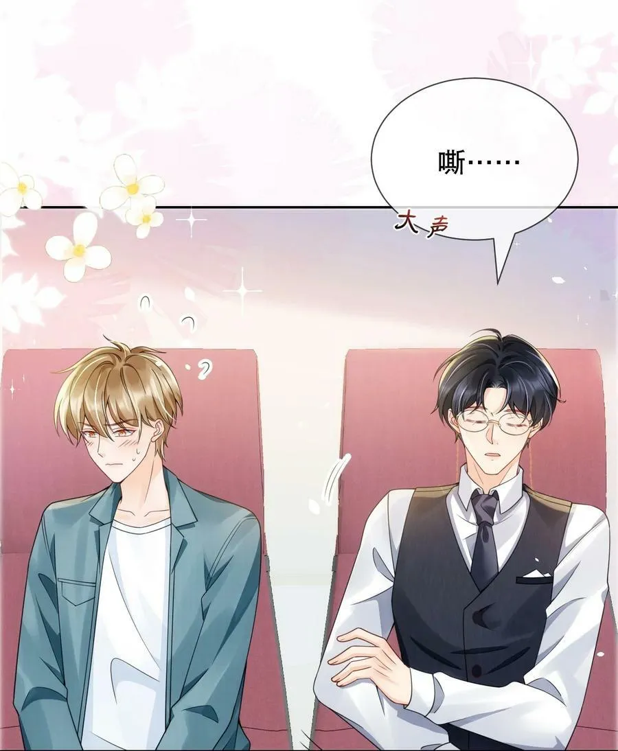 038 你压得我好麻… 第28页