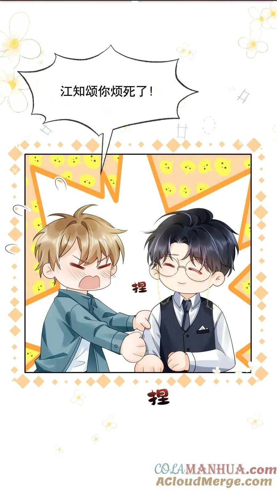038 你压得我好麻… 第29页