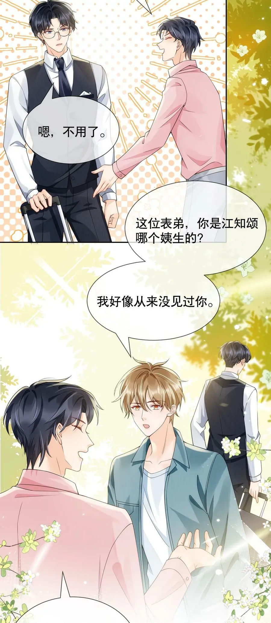 038 你压得我好麻… 第32页