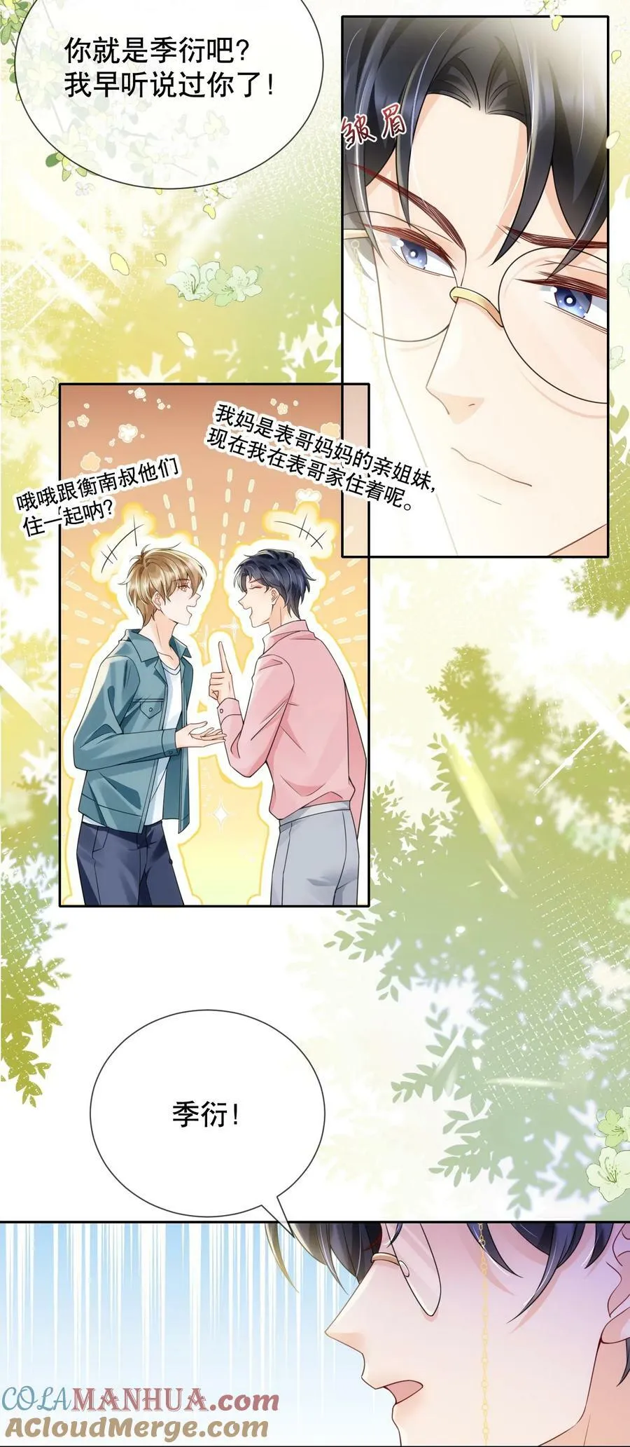 038 你压得我好麻… 第33页