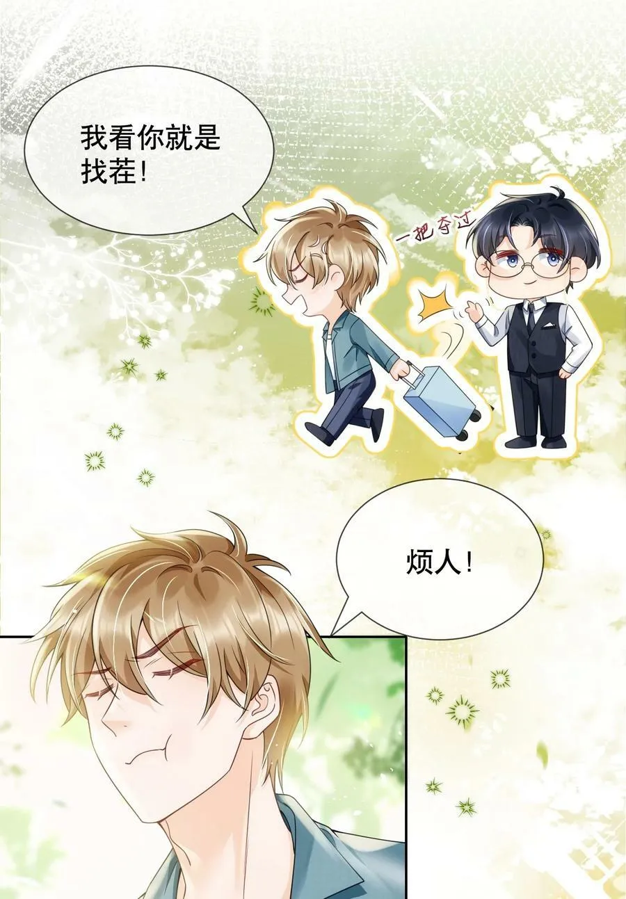 038 你压得我好麻… 第36页