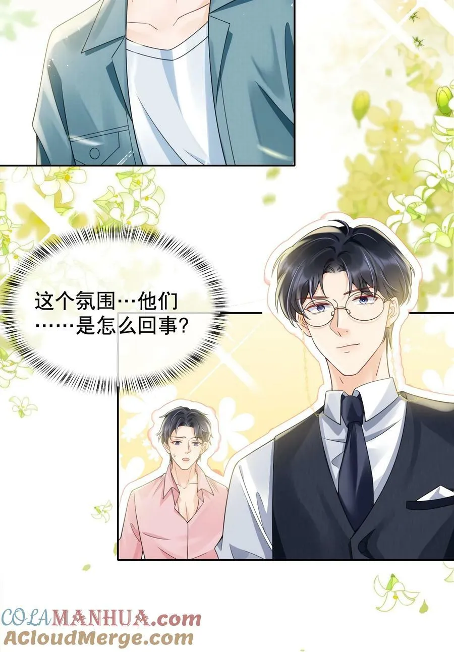 038 你压得我好麻… 第37页