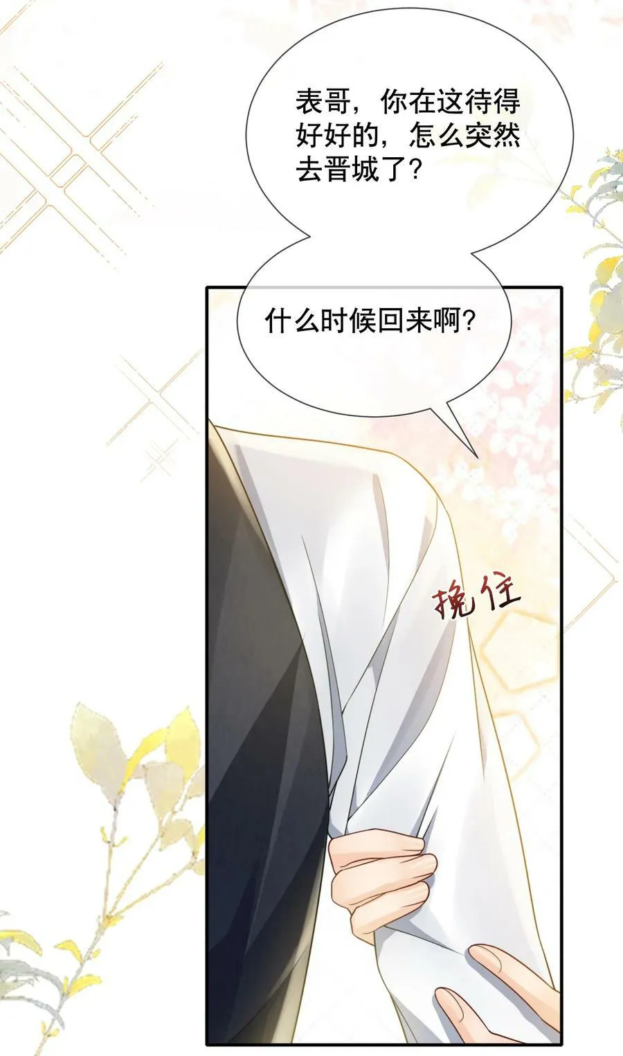 039 选我吧，我比季衍床技好~ 第16页