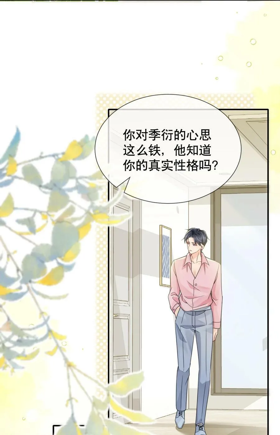 039 选我吧，我比季衍床技好~ 第20页