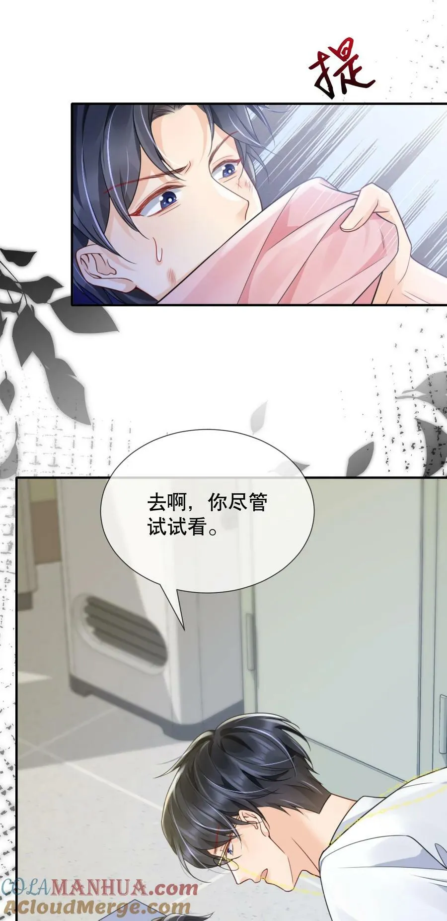 039 选我吧，我比季衍床技好~ 第39页