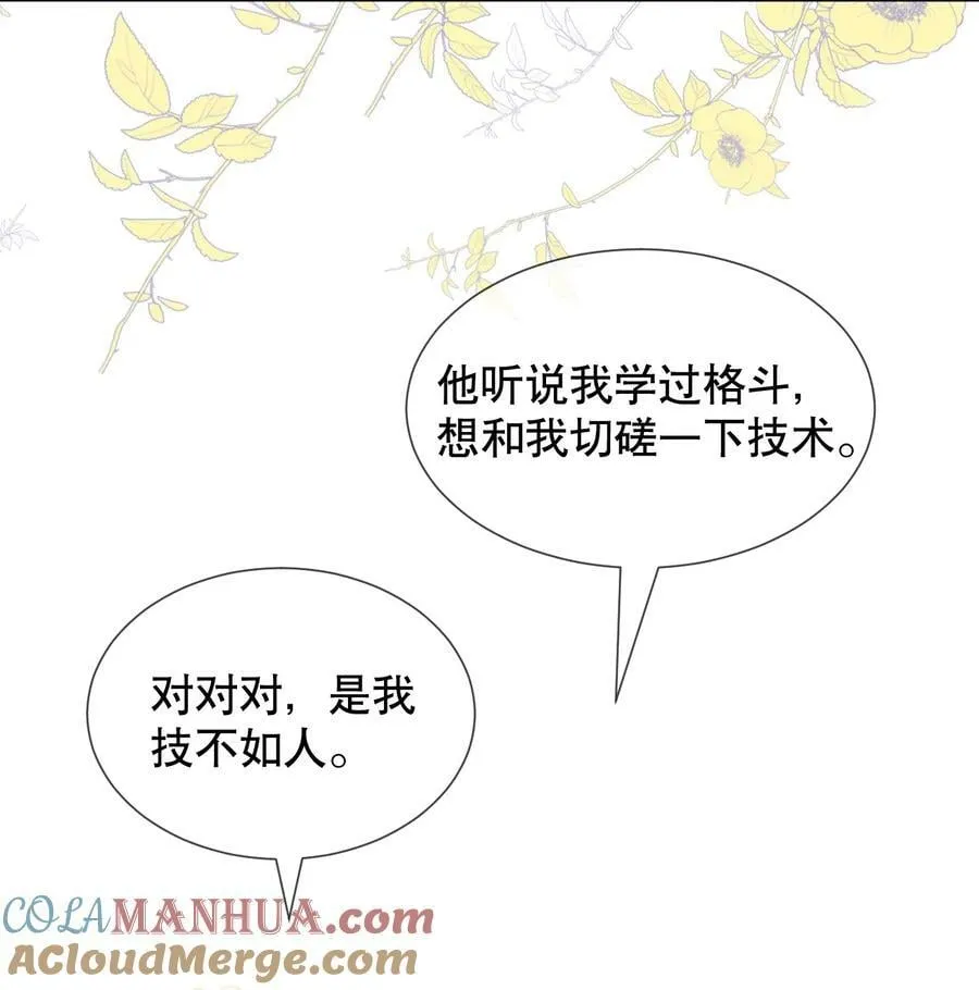 040 他……是不是喜欢我？！ 第5页