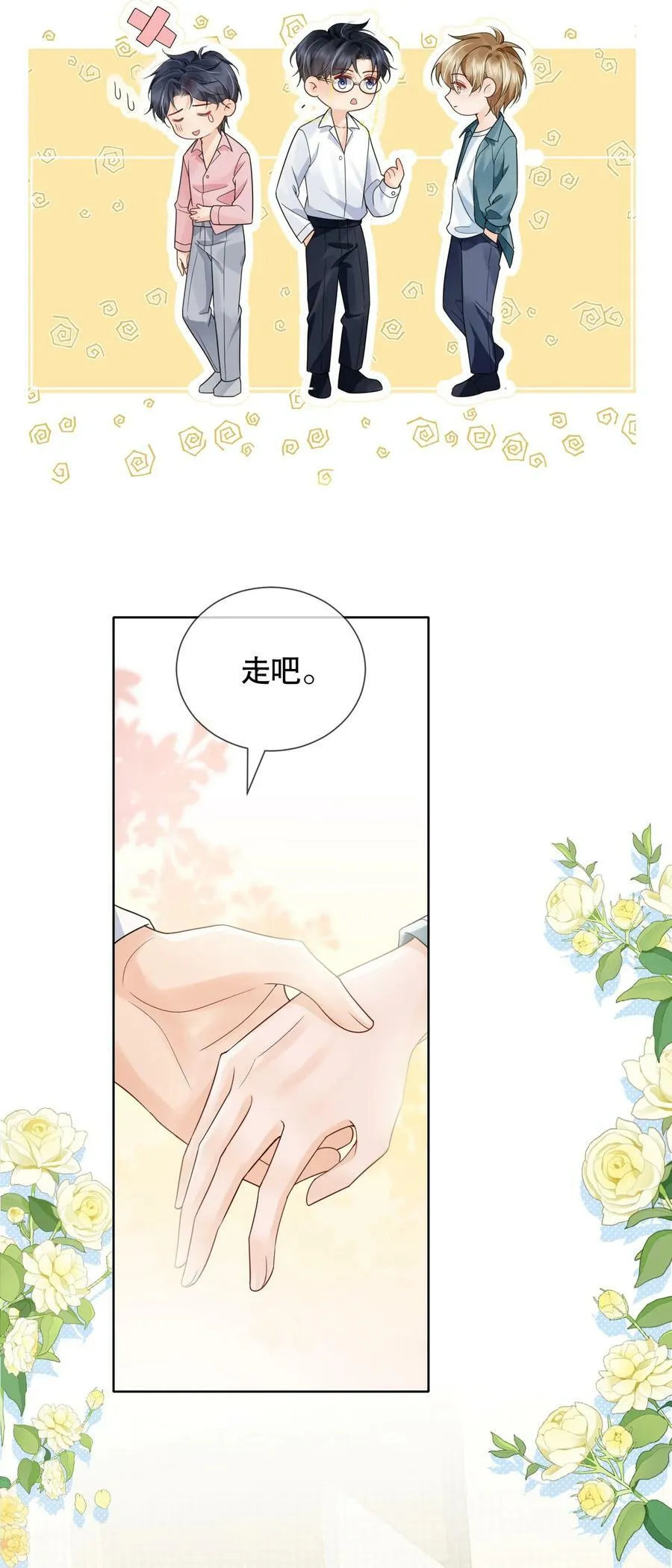 040 他……是不是喜欢我？！ 第6页