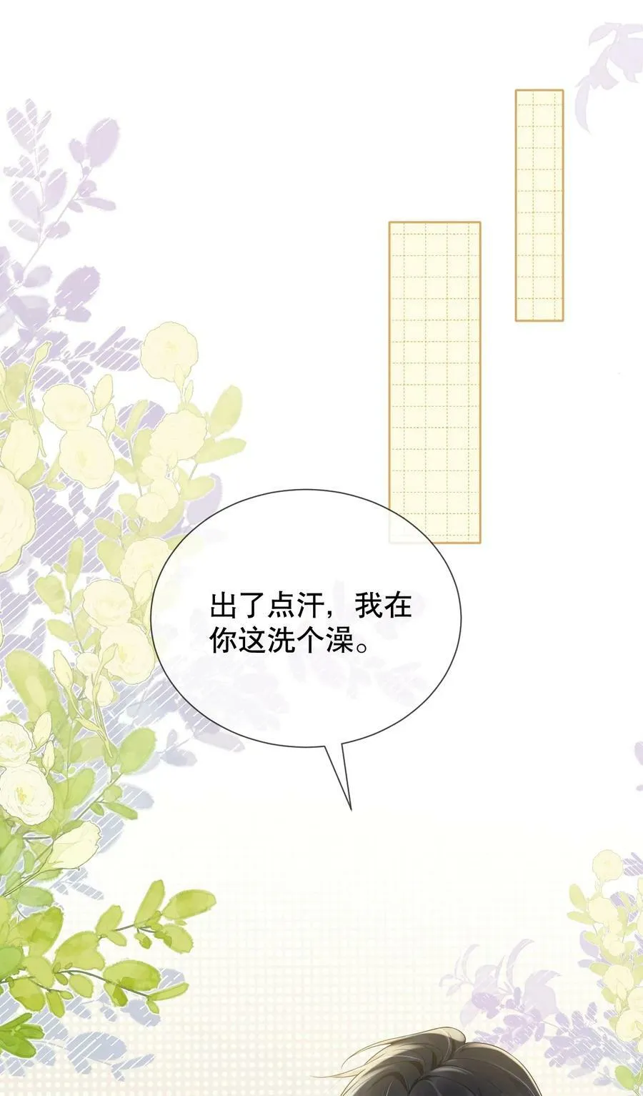 040 他……是不是喜欢我？！ 第8页