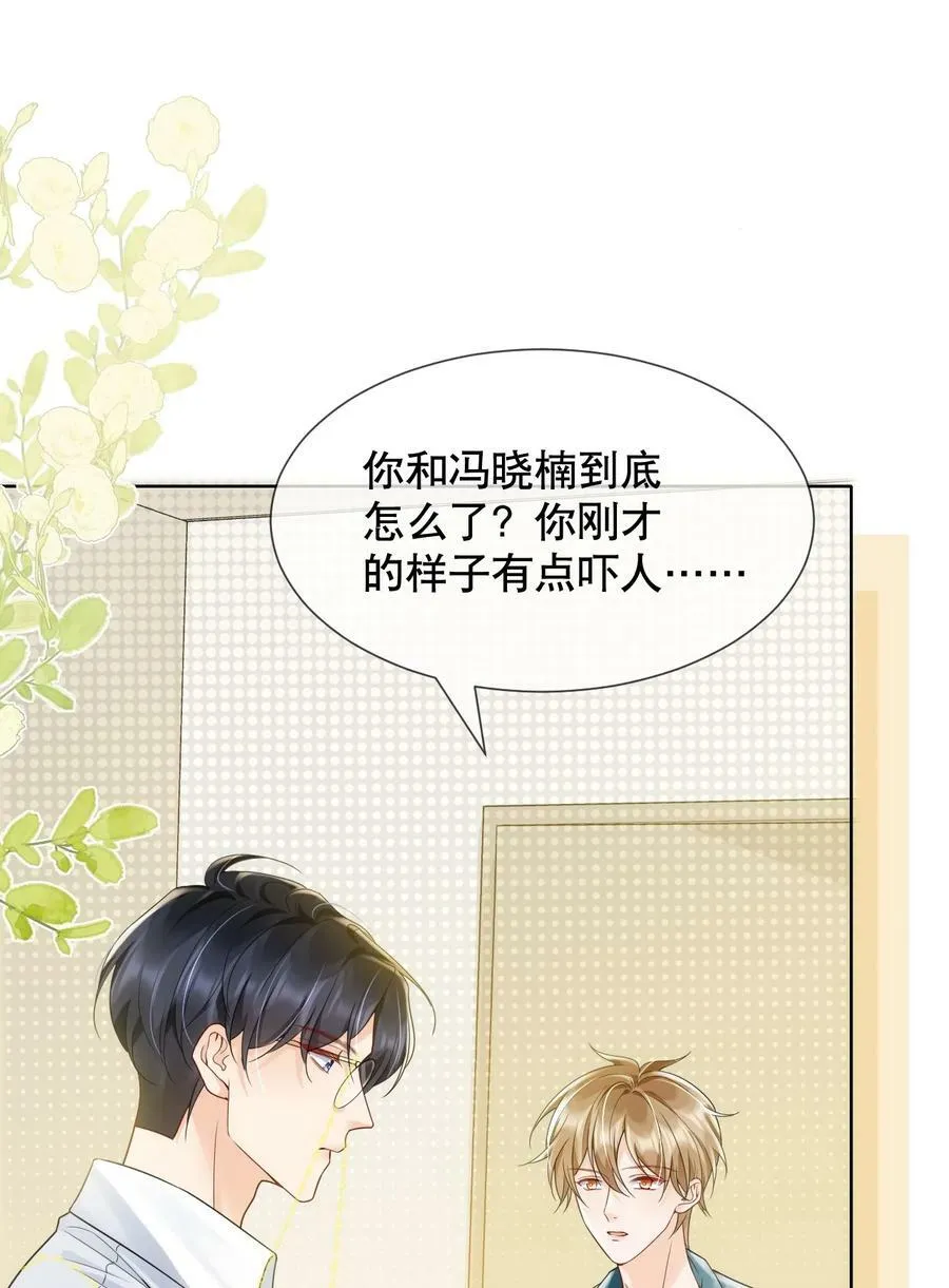040 他……是不是喜欢我？！ 第10页