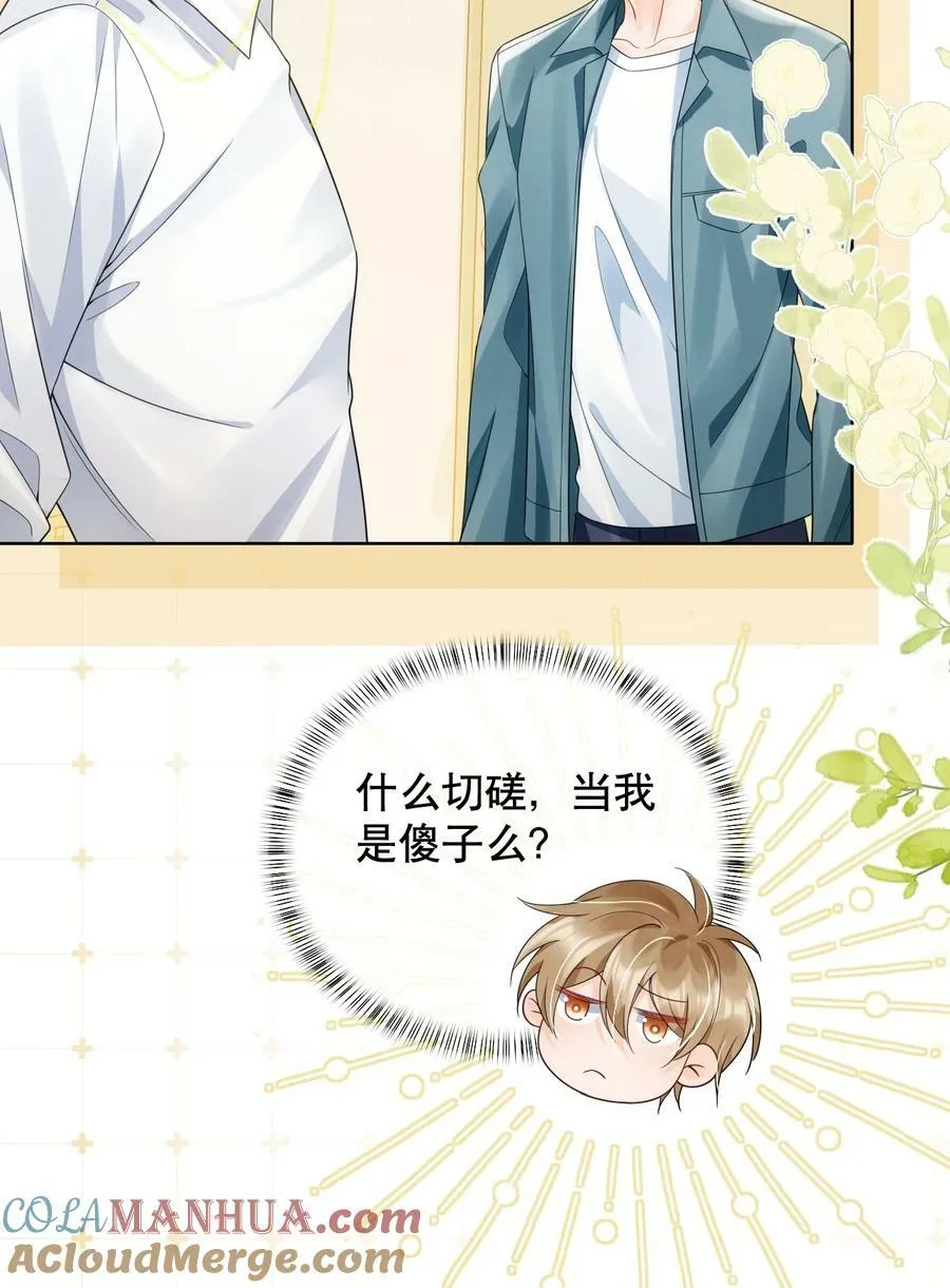 040 他……是不是喜欢我？！ 第11页