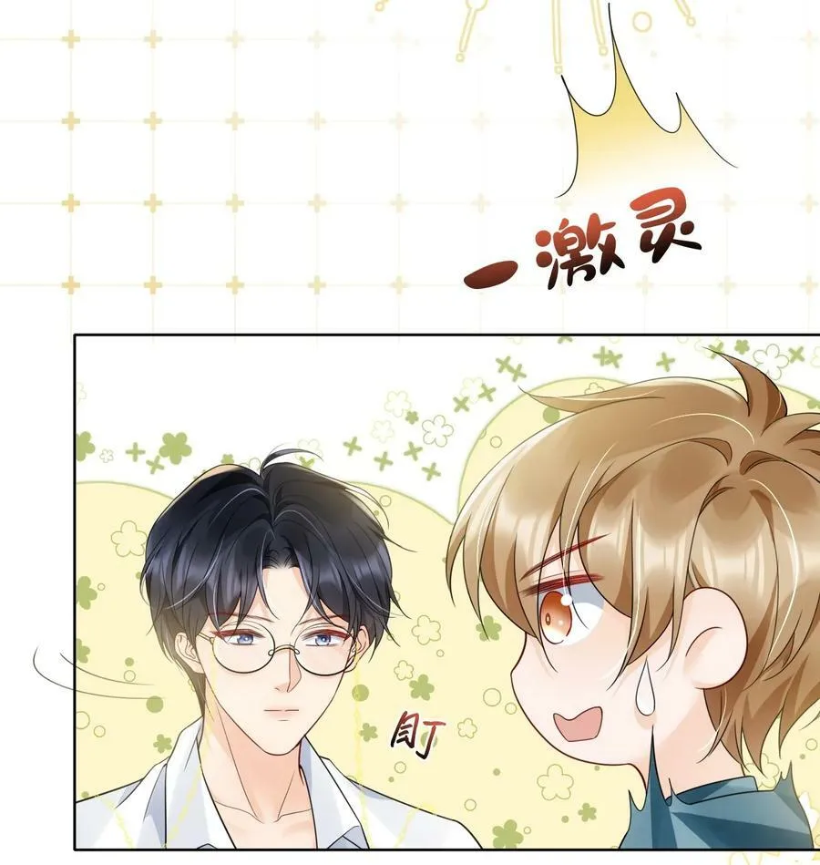 040 他……是不是喜欢我？！ 第12页