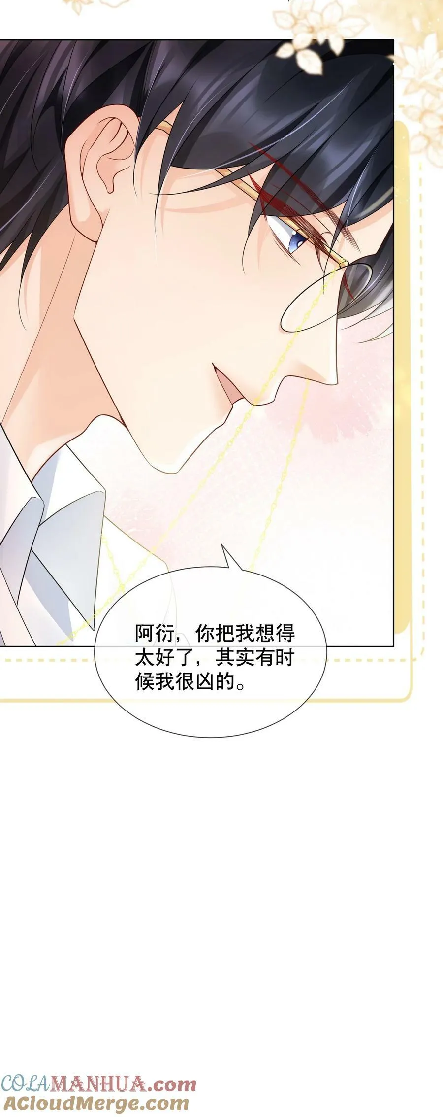 040 他……是不是喜欢我？！ 第15页