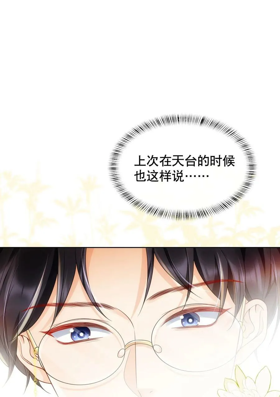 040 他……是不是喜欢我？！ 第16页