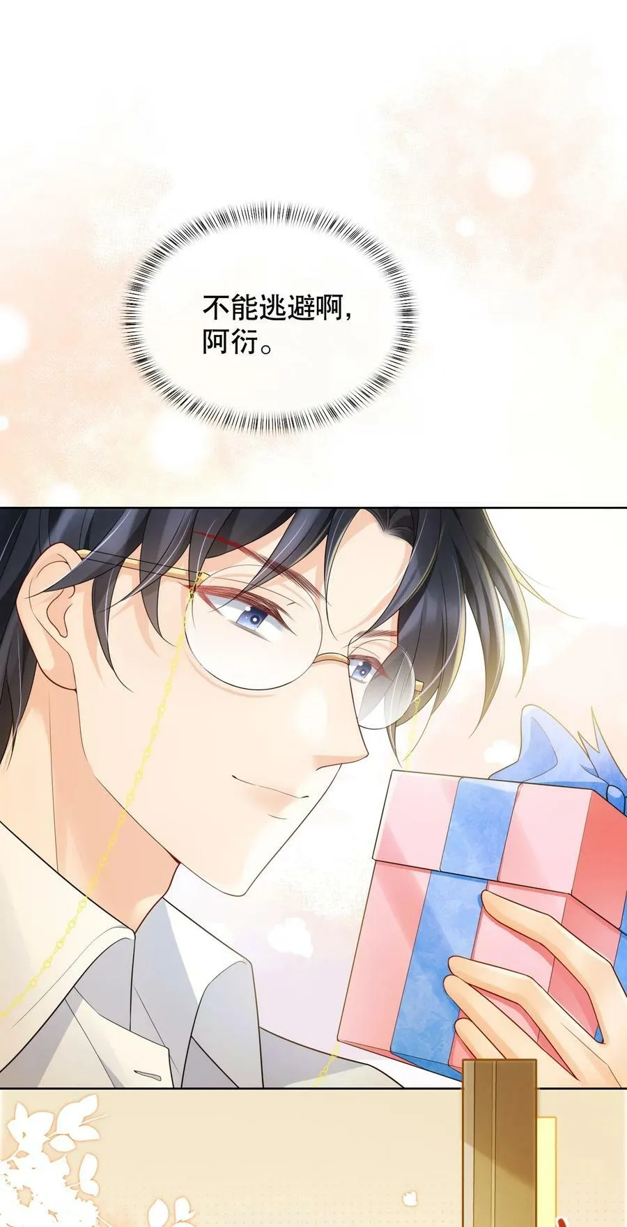 040 他……是不是喜欢我？！ 第22页