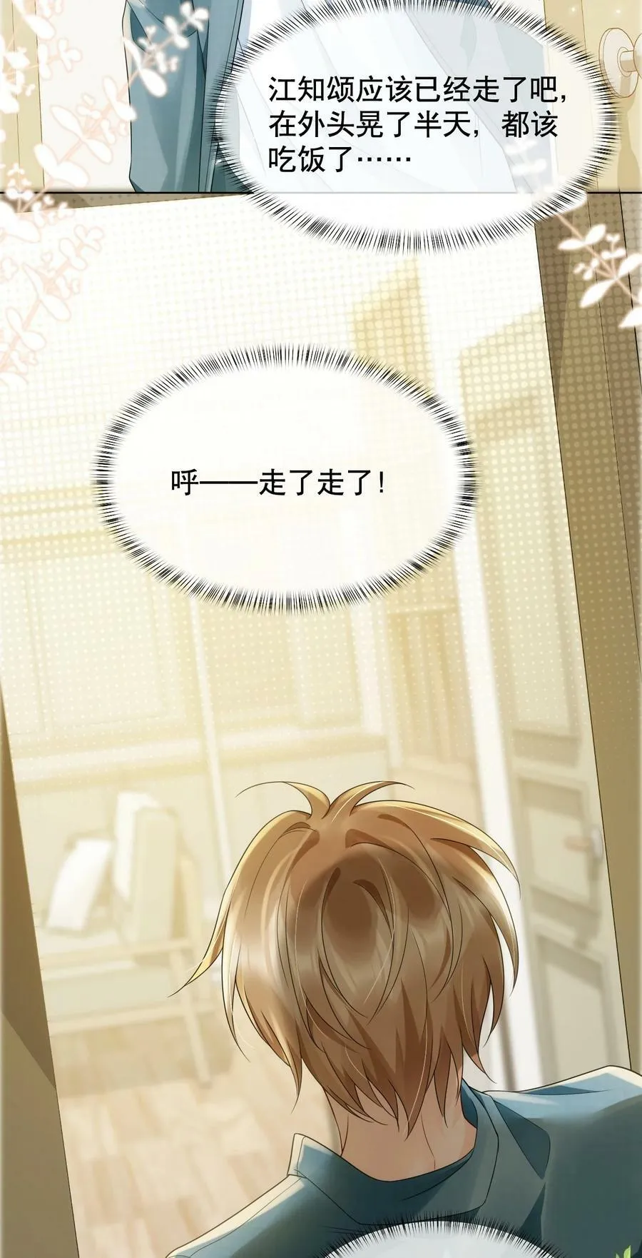 040 他……是不是喜欢我？！ 第24页
