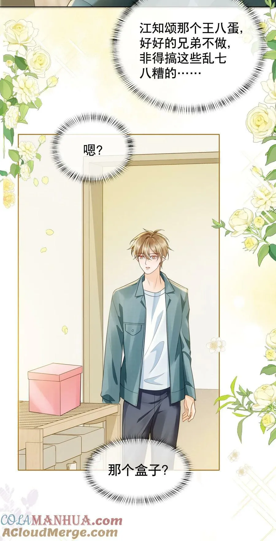 040 他……是不是喜欢我？！ 第25页