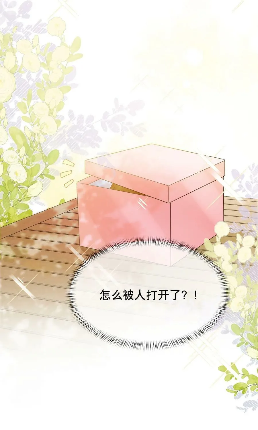040 他……是不是喜欢我？！ 第26页