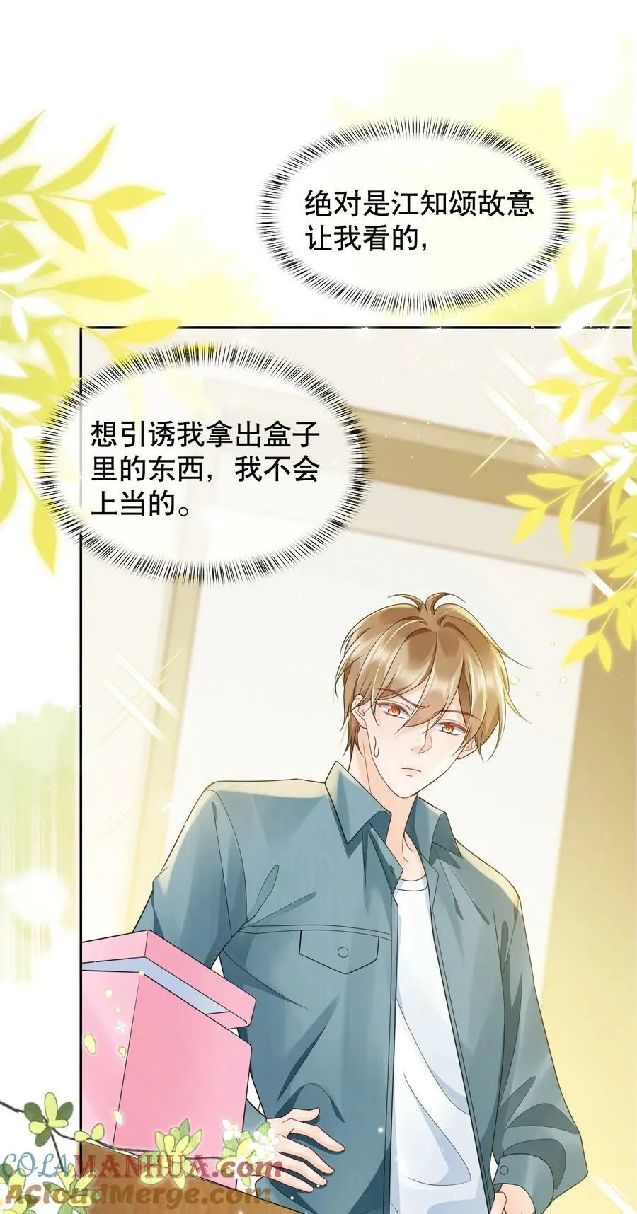 040 他……是不是喜欢我？！ 第27页