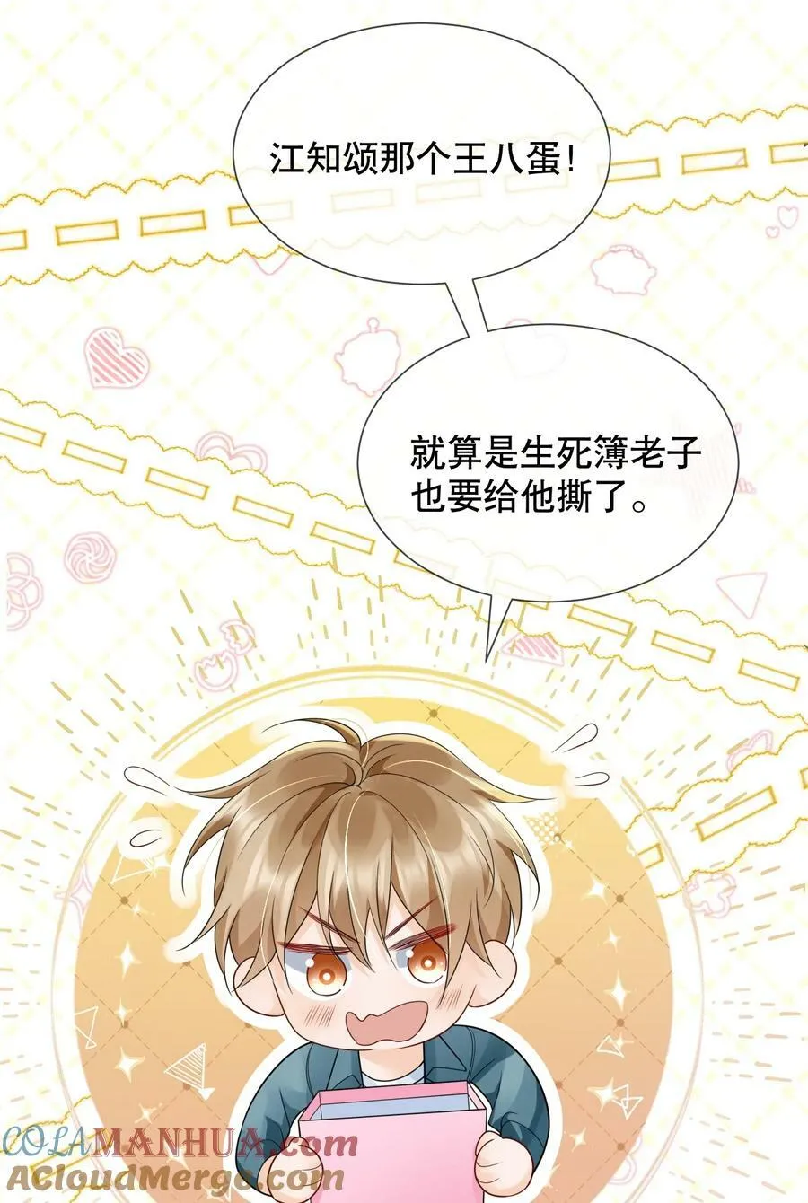 040 他……是不是喜欢我？！ 第31页