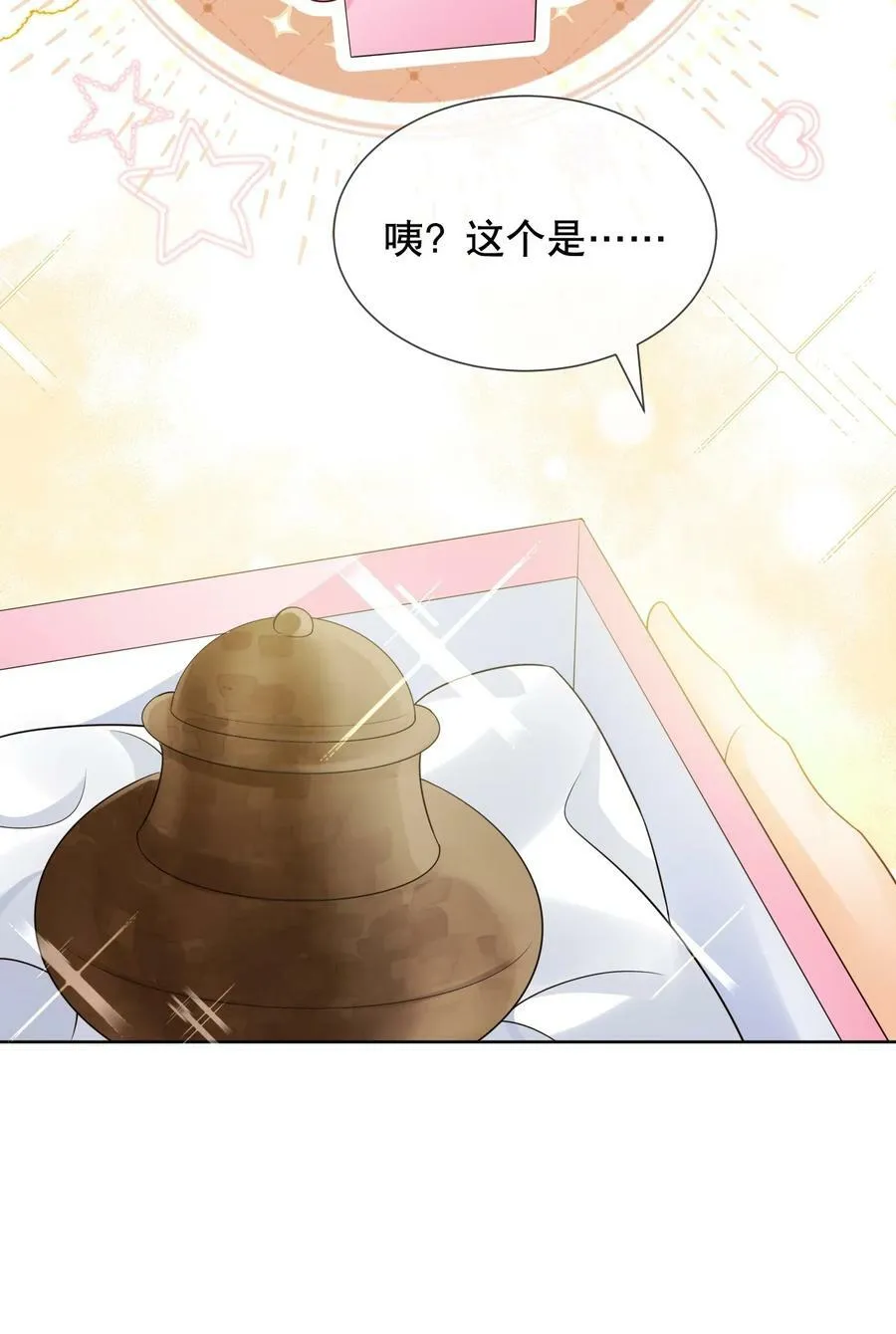 040 他……是不是喜欢我？！ 第32页
