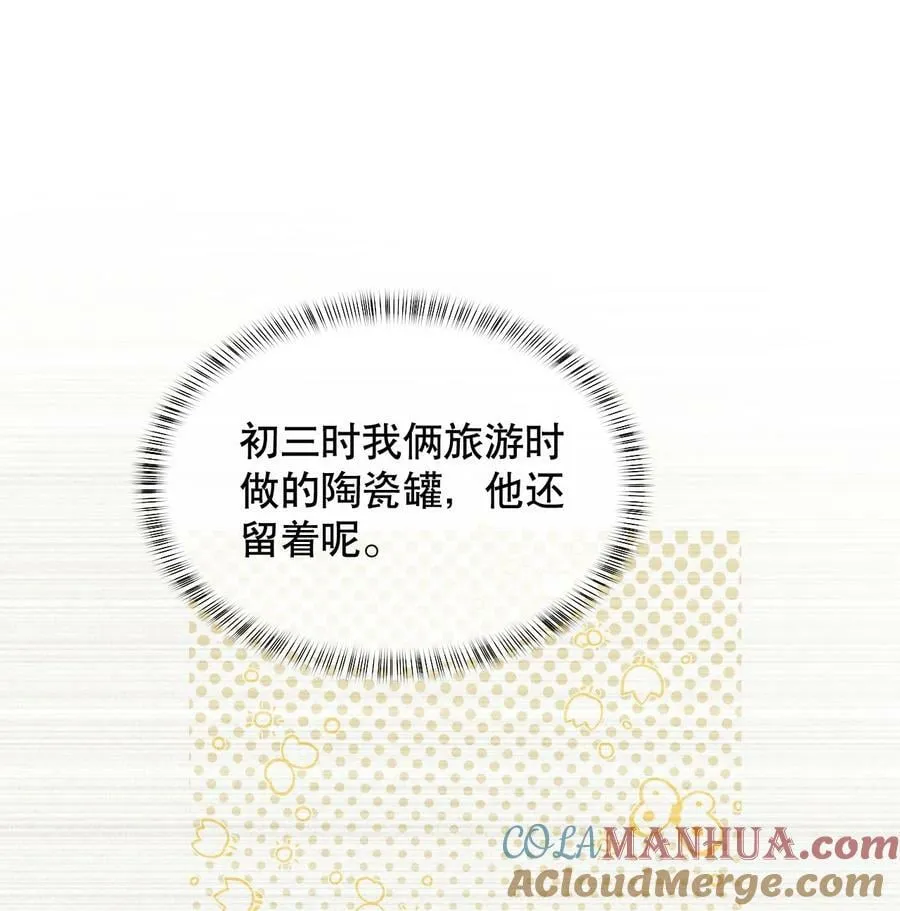 040 他……是不是喜欢我？！ 第33页
