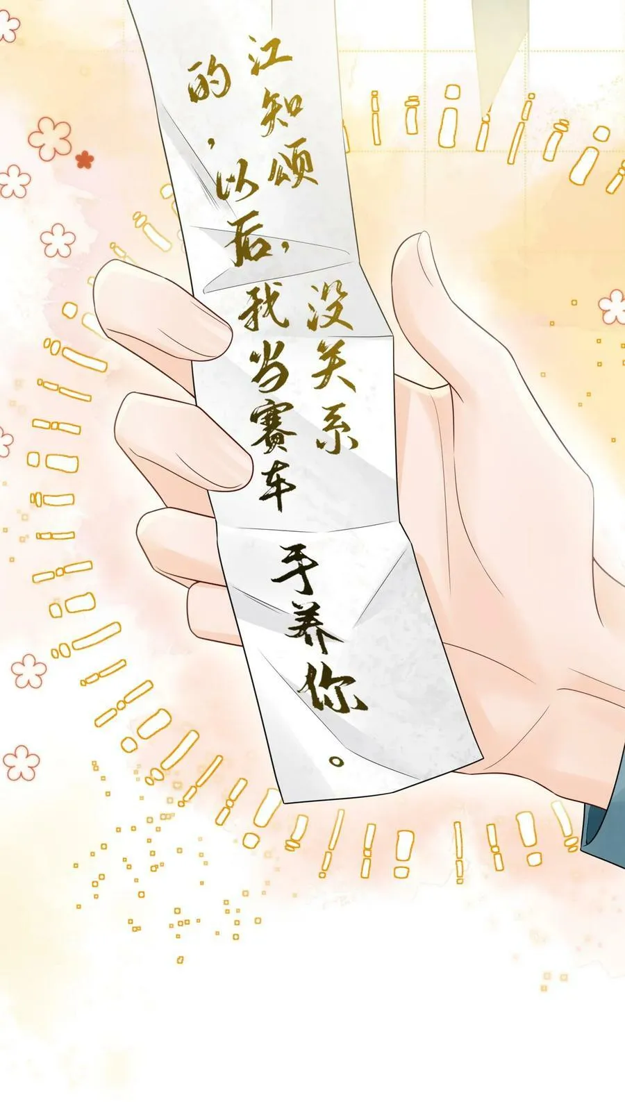 040 他……是不是喜欢我？！ 第38页