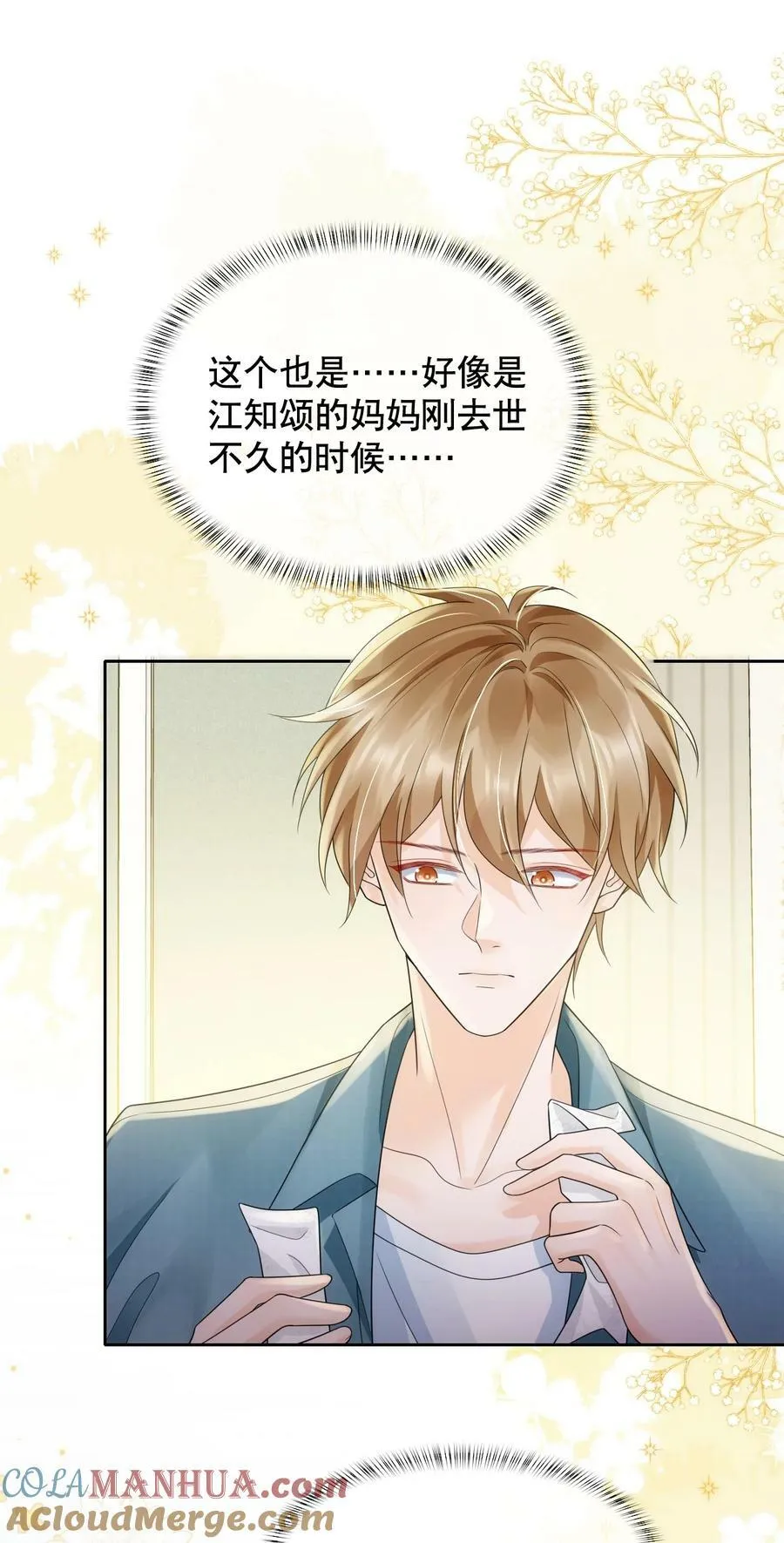 040 他……是不是喜欢我？！ 第39页