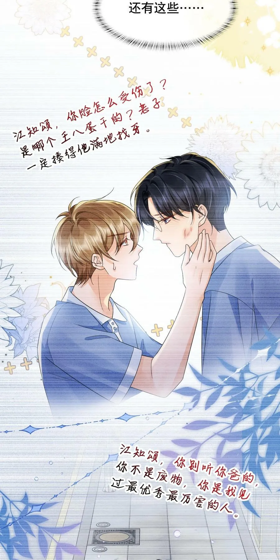 040 他……是不是喜欢我？！ 第40页
