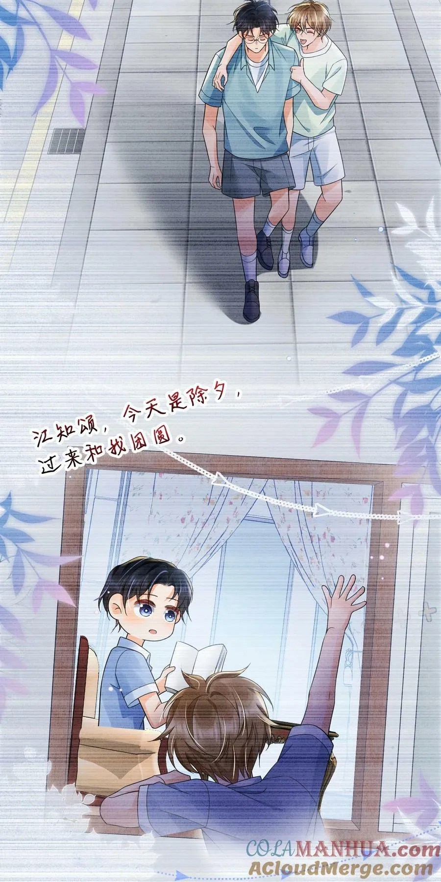 040 他……是不是喜欢我？！ 第41页