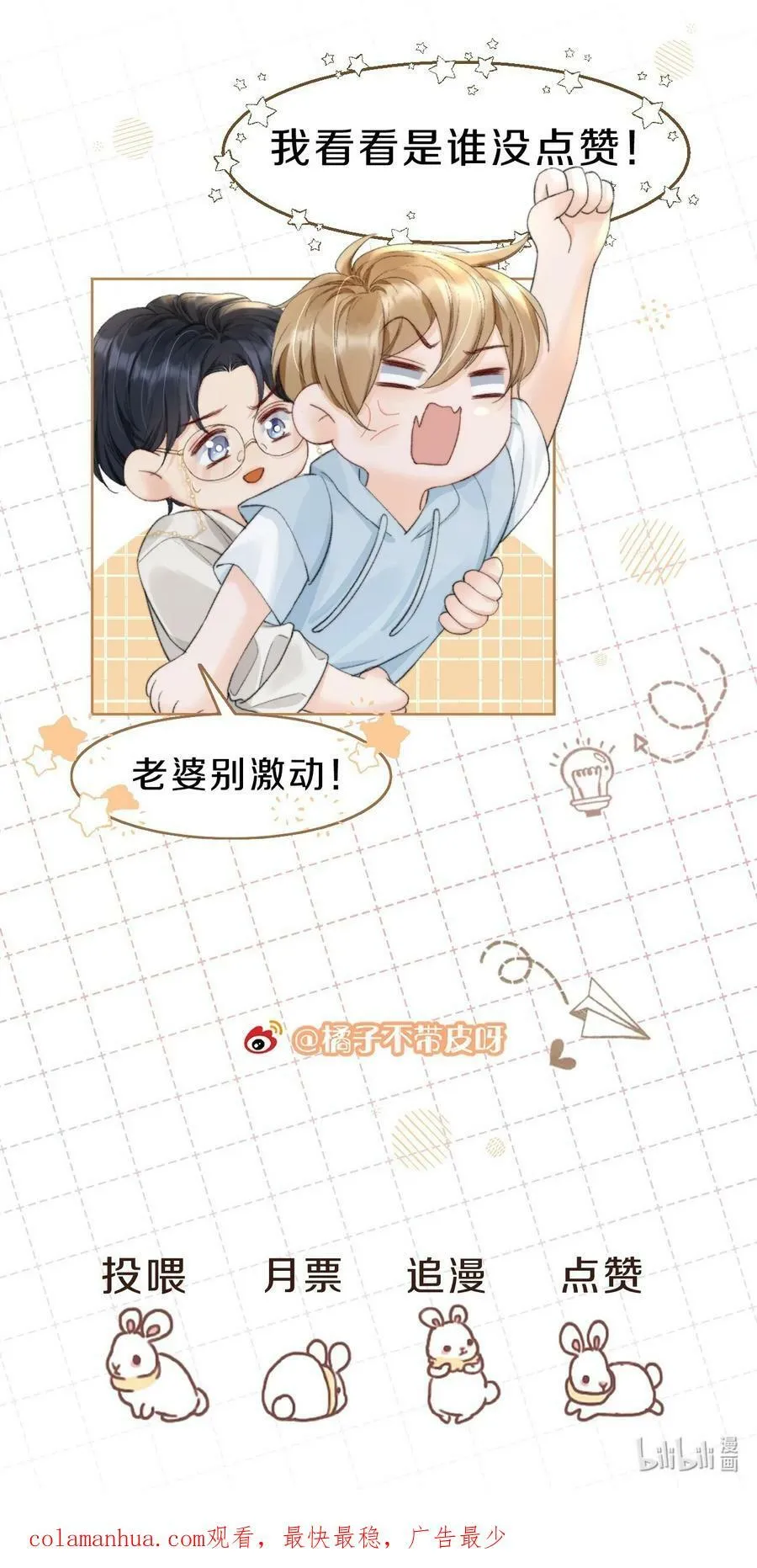 040 他……是不是喜欢我？！ 第44页