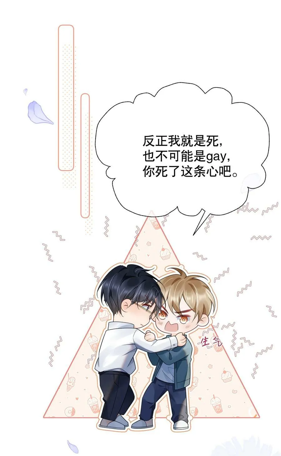 041 我喜欢你很久了 第28页