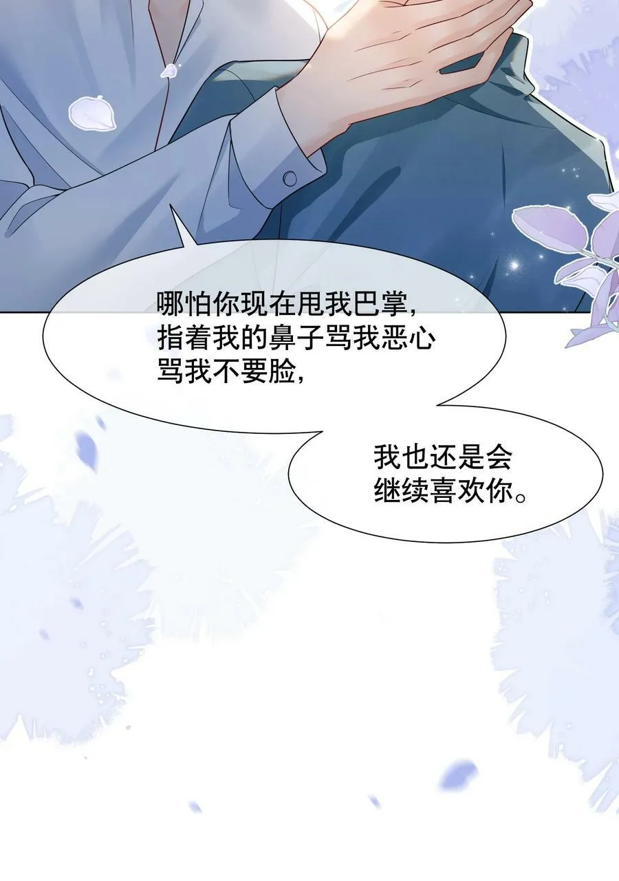 041 我喜欢你很久了 第30页