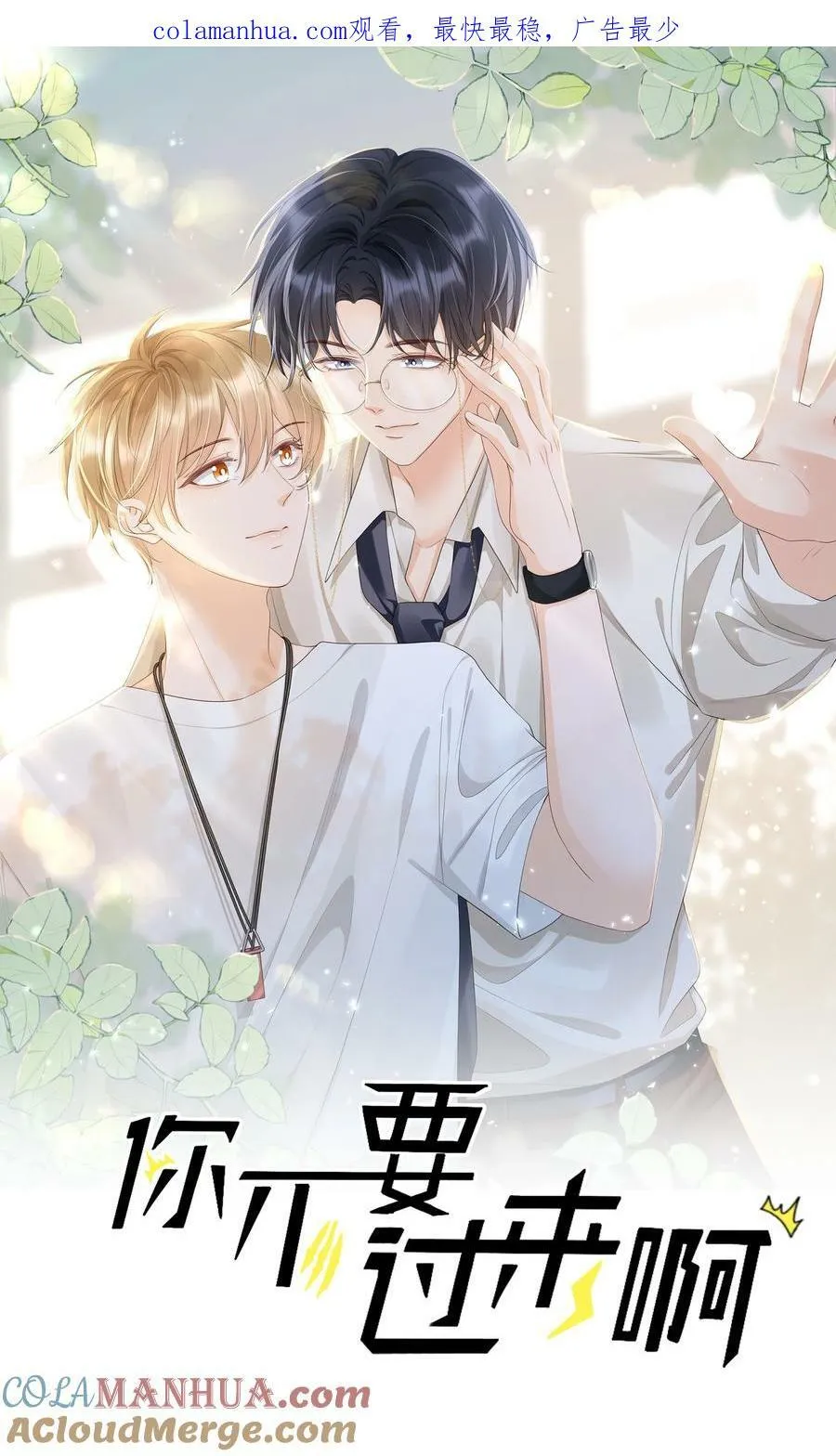 043 你不会和他睡了吧？！ 第1页
